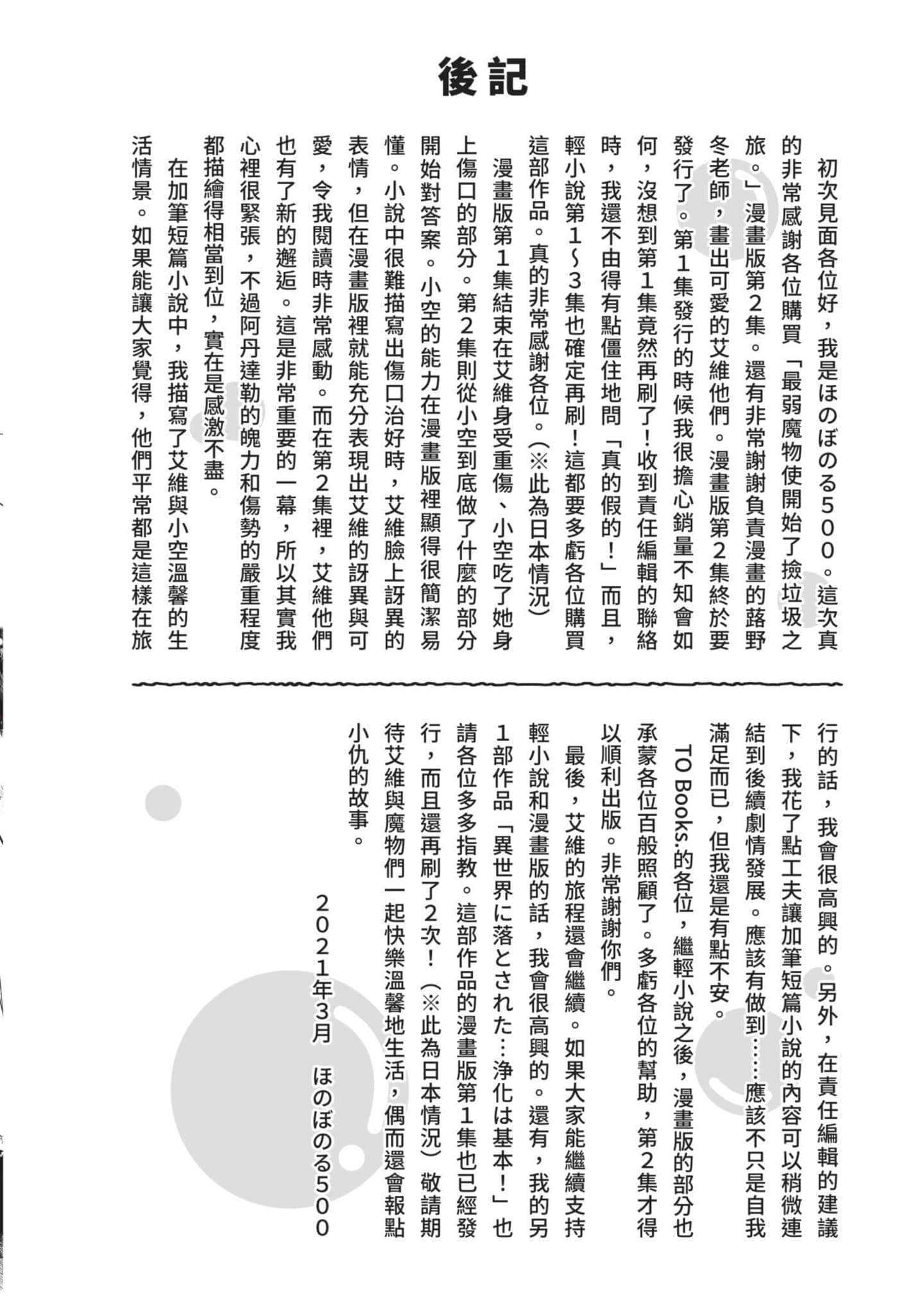最弱的驯养师开启的捡垃圾的旅途【1-26话 19-26是生肉】【最弱テイマーはゴミ拾いの旅を始めました／最弱魔物使開始了撿垃圾之旅】-2