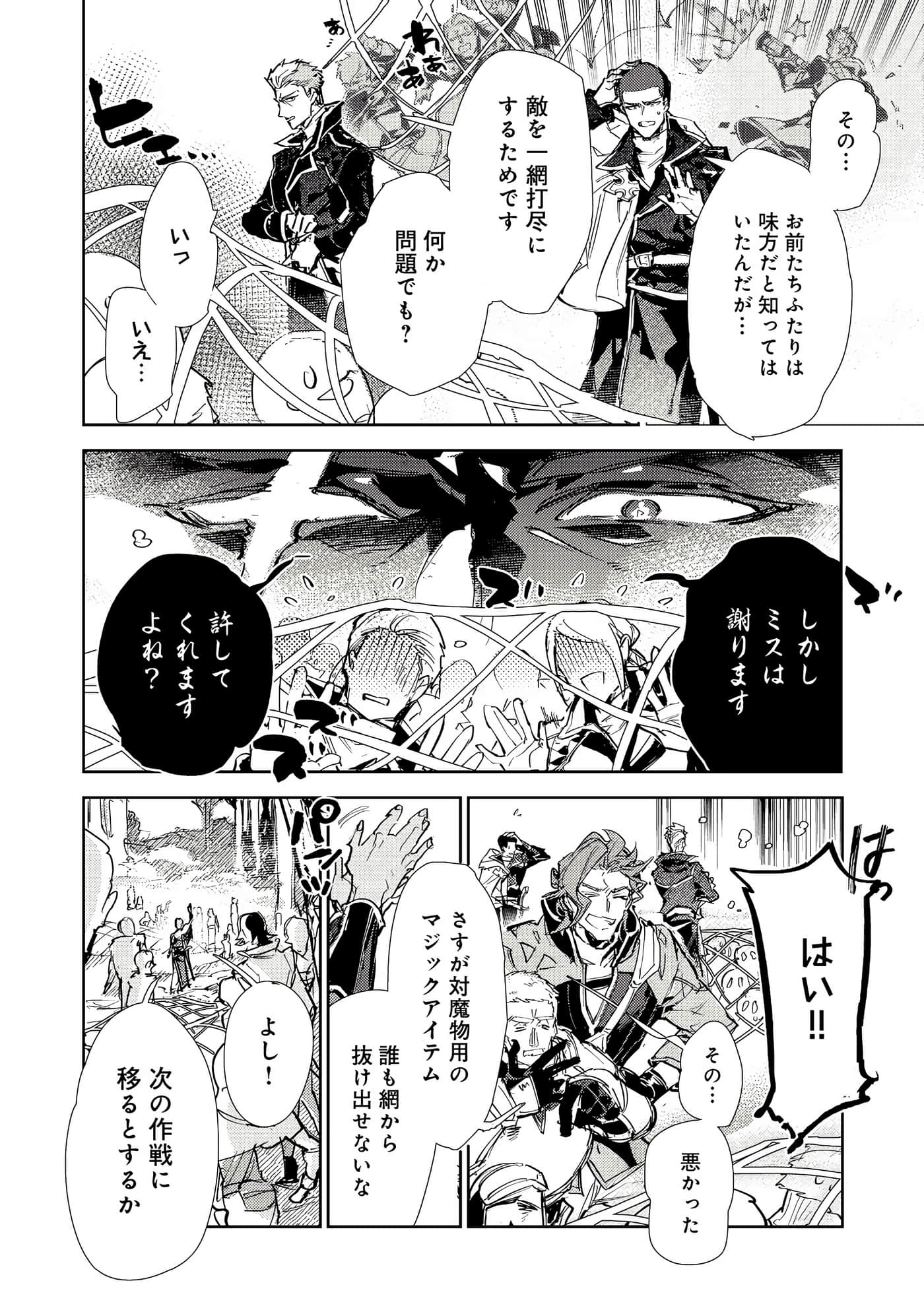 最弱的驯养师开启的捡垃圾的旅途【1-26话 19-26是生肉】【最弱テイマーはゴミ拾いの旅を始めました／最弱魔物使開始了撿垃圾之旅】-26