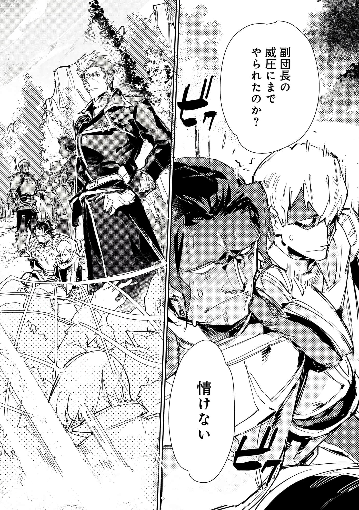 最弱的驯养师开启的捡垃圾的旅途【1-26话 19-26是生肉】【最弱テイマーはゴミ拾いの旅を始めました／最弱魔物使開始了撿垃圾之旅】-26