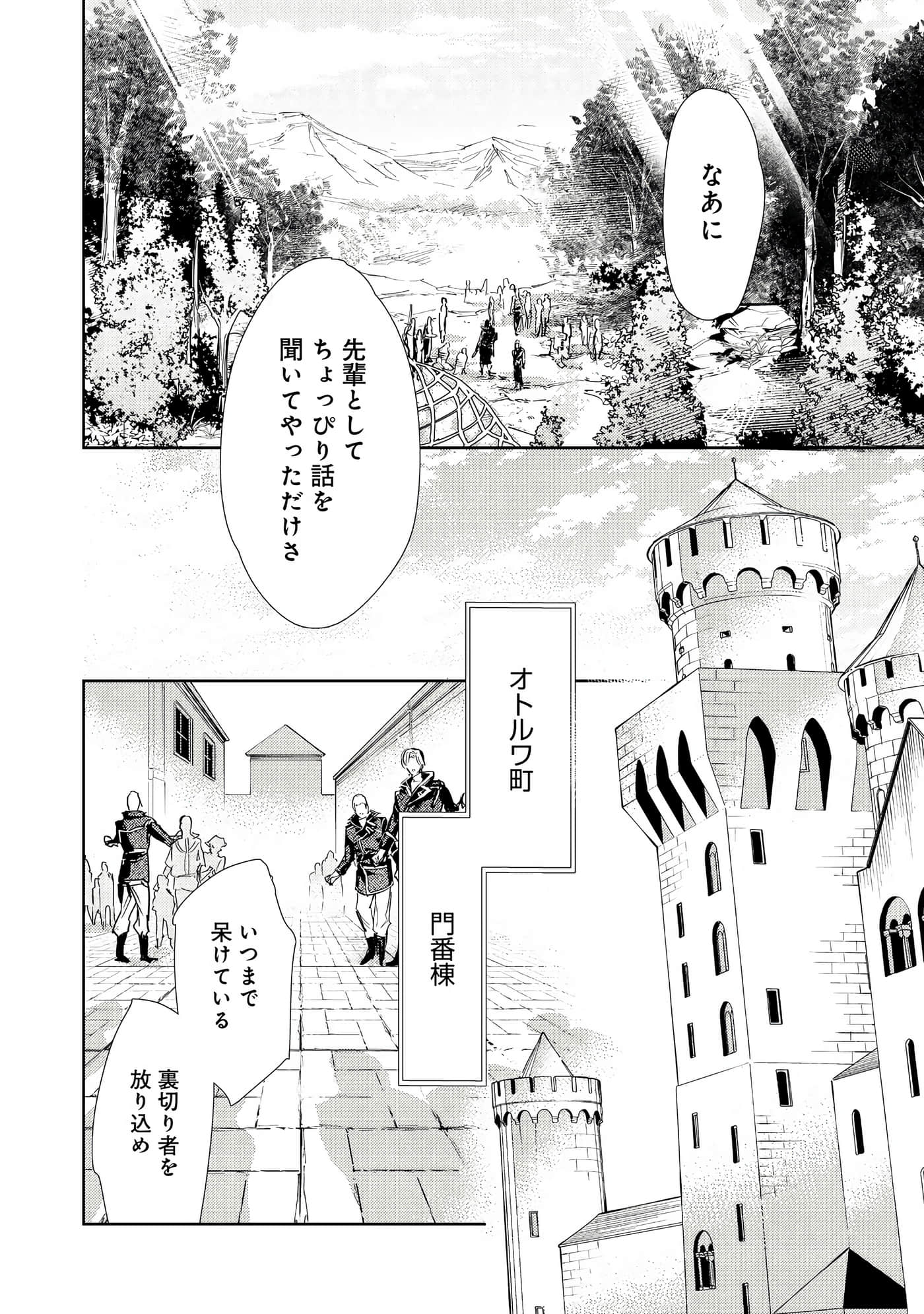 最弱的驯养师开启的捡垃圾的旅途【1-26话 19-26是生肉】【最弱テイマーはゴミ拾いの旅を始めました／最弱魔物使開始了撿垃圾之旅】-26