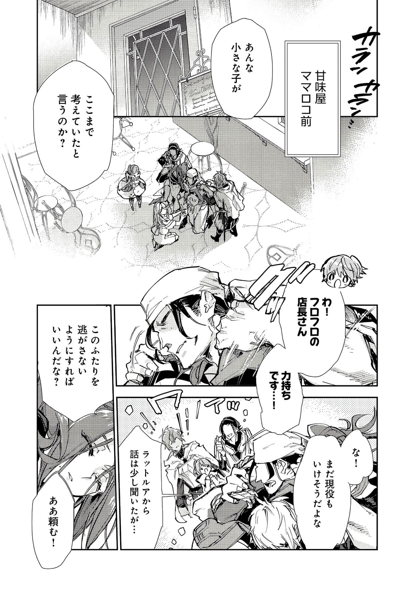 最弱的驯养师开启的捡垃圾的旅途【1-26话 19-26是生肉】【最弱テイマーはゴミ拾いの旅を始めました／最弱魔物使開始了撿垃圾之旅】-26