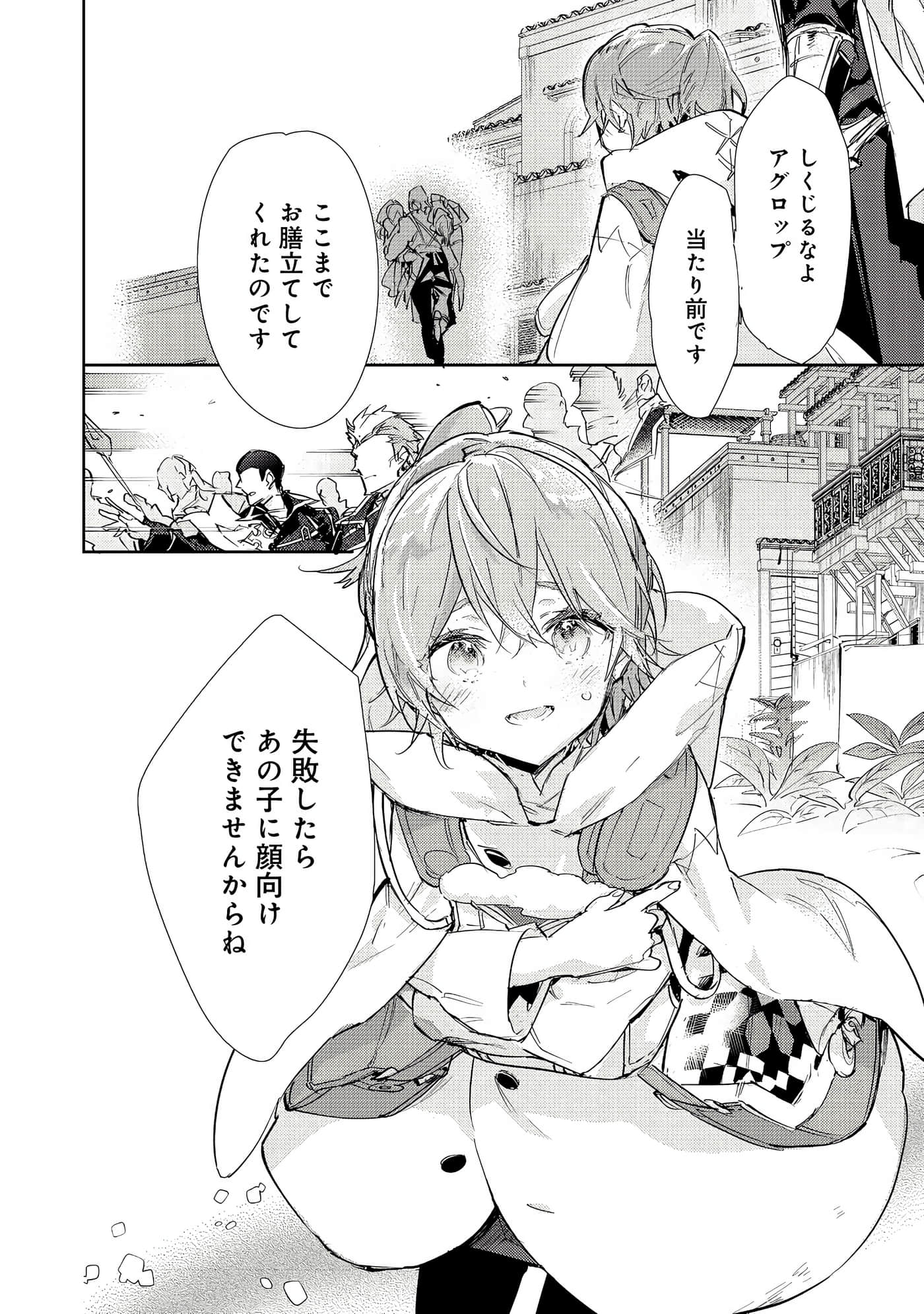 最弱的驯养师开启的捡垃圾的旅途【1-26话 19-26是生肉】【最弱テイマーはゴミ拾いの旅を始めました／最弱魔物使開始了撿垃圾之旅】-26
