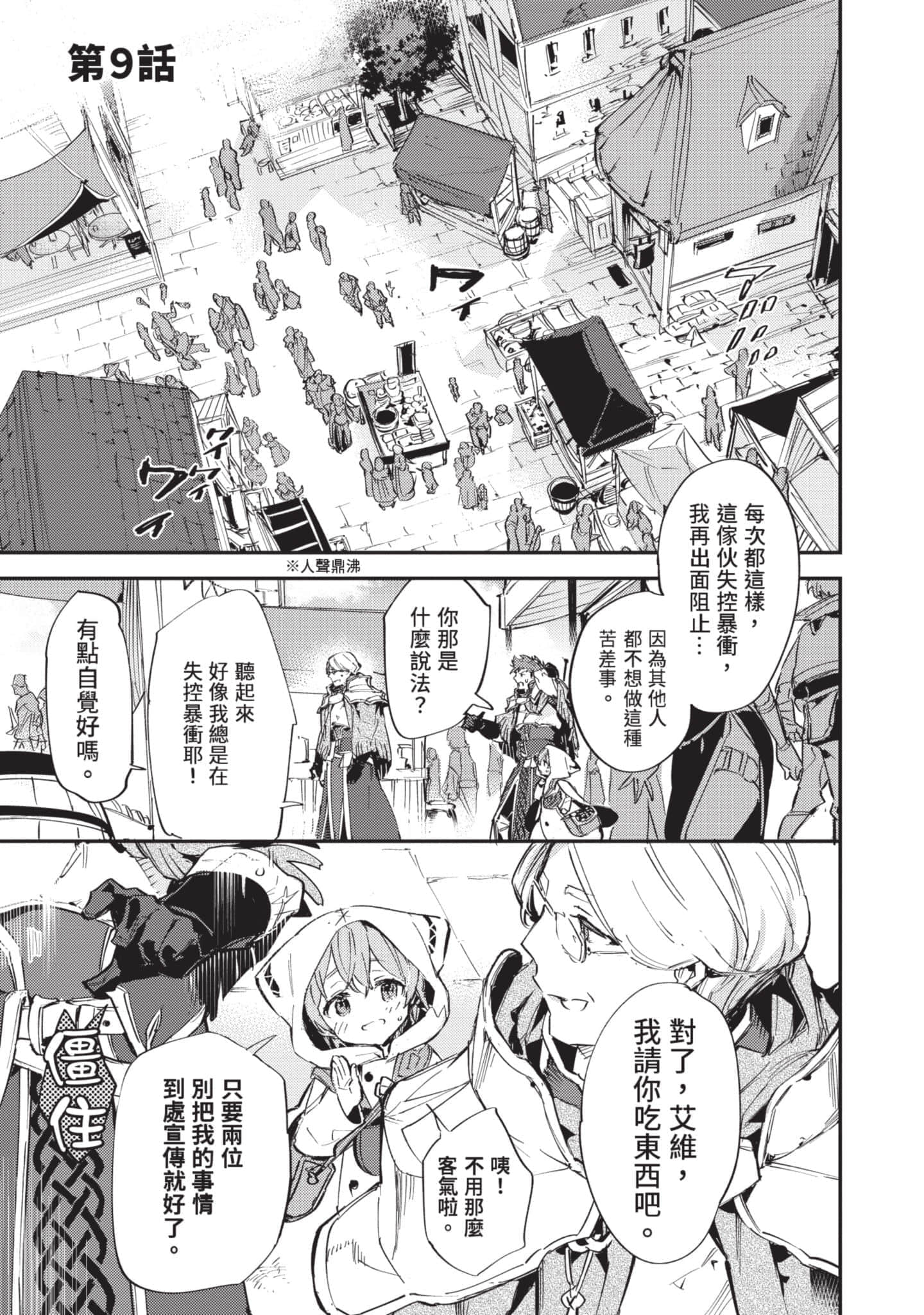 最弱的驯养师开启的捡垃圾的旅途【1-26话 19-26是生肉】【最弱テイマーはゴミ拾いの旅を始めました／最弱魔物使開始了撿垃圾之旅】-3