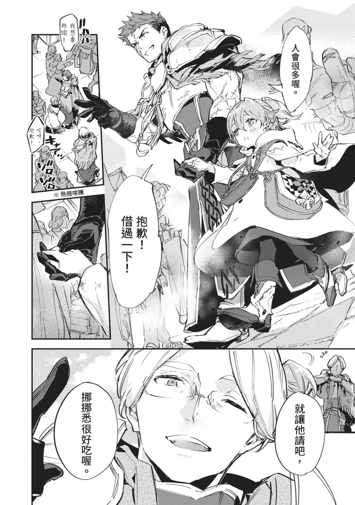最弱的驯养师开启的捡垃圾的旅途【1-26话 19-26是生肉】【最弱テイマーはゴミ拾いの旅を始めました／最弱魔物使開始了撿垃圾之旅】-3