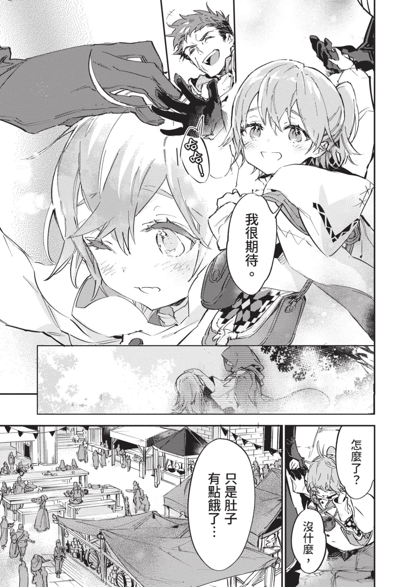最弱的驯养师开启的捡垃圾的旅途【1-26话 19-26是生肉】【最弱テイマーはゴミ拾いの旅を始めました／最弱魔物使開始了撿垃圾之旅】-3