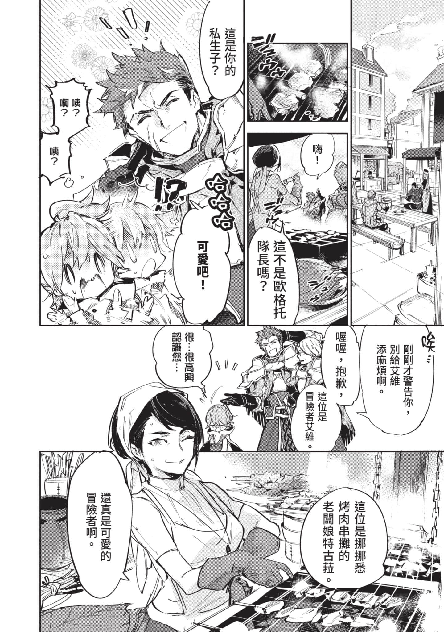 最弱的驯养师开启的捡垃圾的旅途【1-26话 19-26是生肉】【最弱テイマーはゴミ拾いの旅を始めました／最弱魔物使開始了撿垃圾之旅】-3