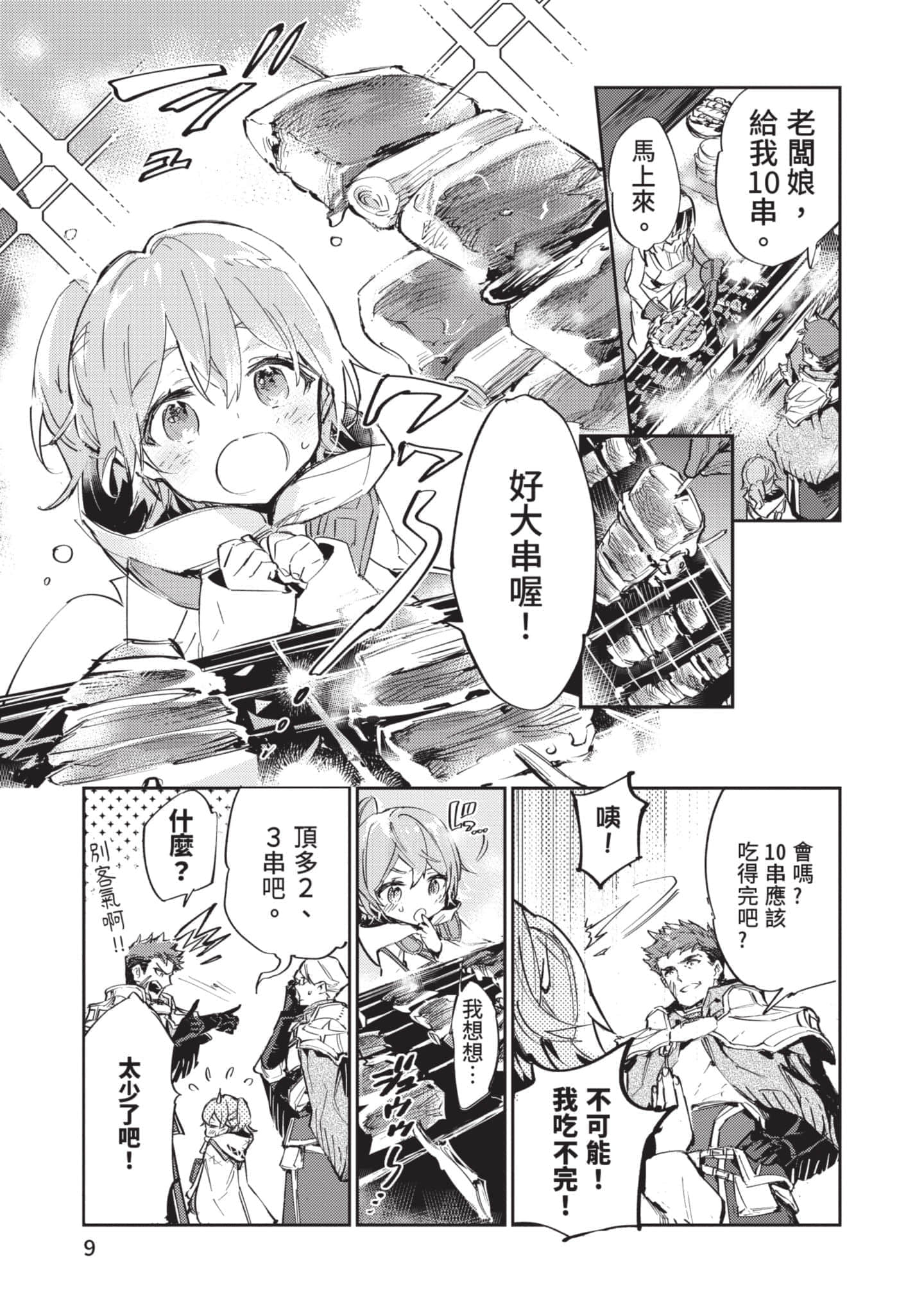 最弱的驯养师开启的捡垃圾的旅途【1-26话 19-26是生肉】【最弱テイマーはゴミ拾いの旅を始めました／最弱魔物使開始了撿垃圾之旅】-3