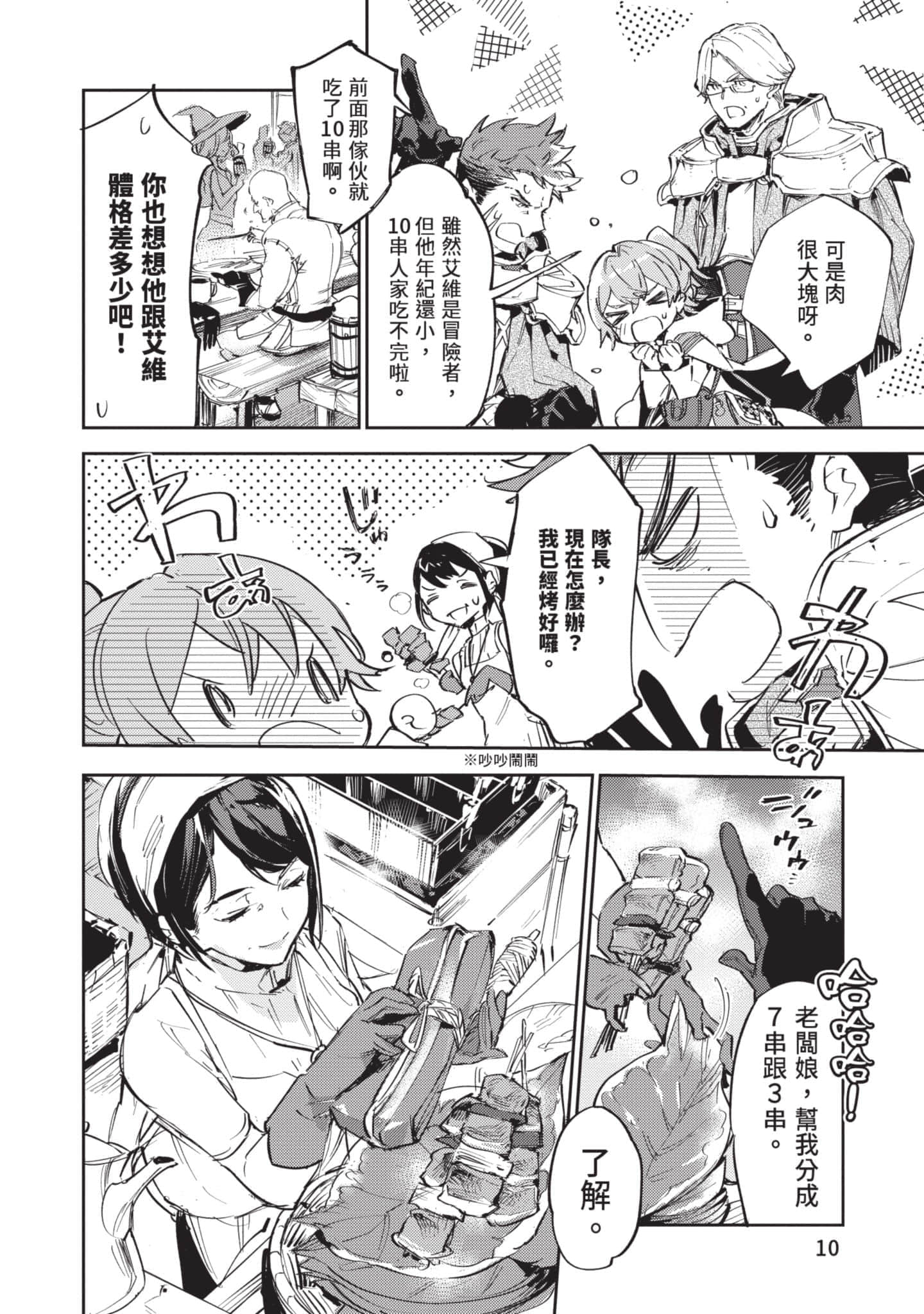 最弱的驯养师开启的捡垃圾的旅途【1-26话 19-26是生肉】【最弱テイマーはゴミ拾いの旅を始めました／最弱魔物使開始了撿垃圾之旅】-3