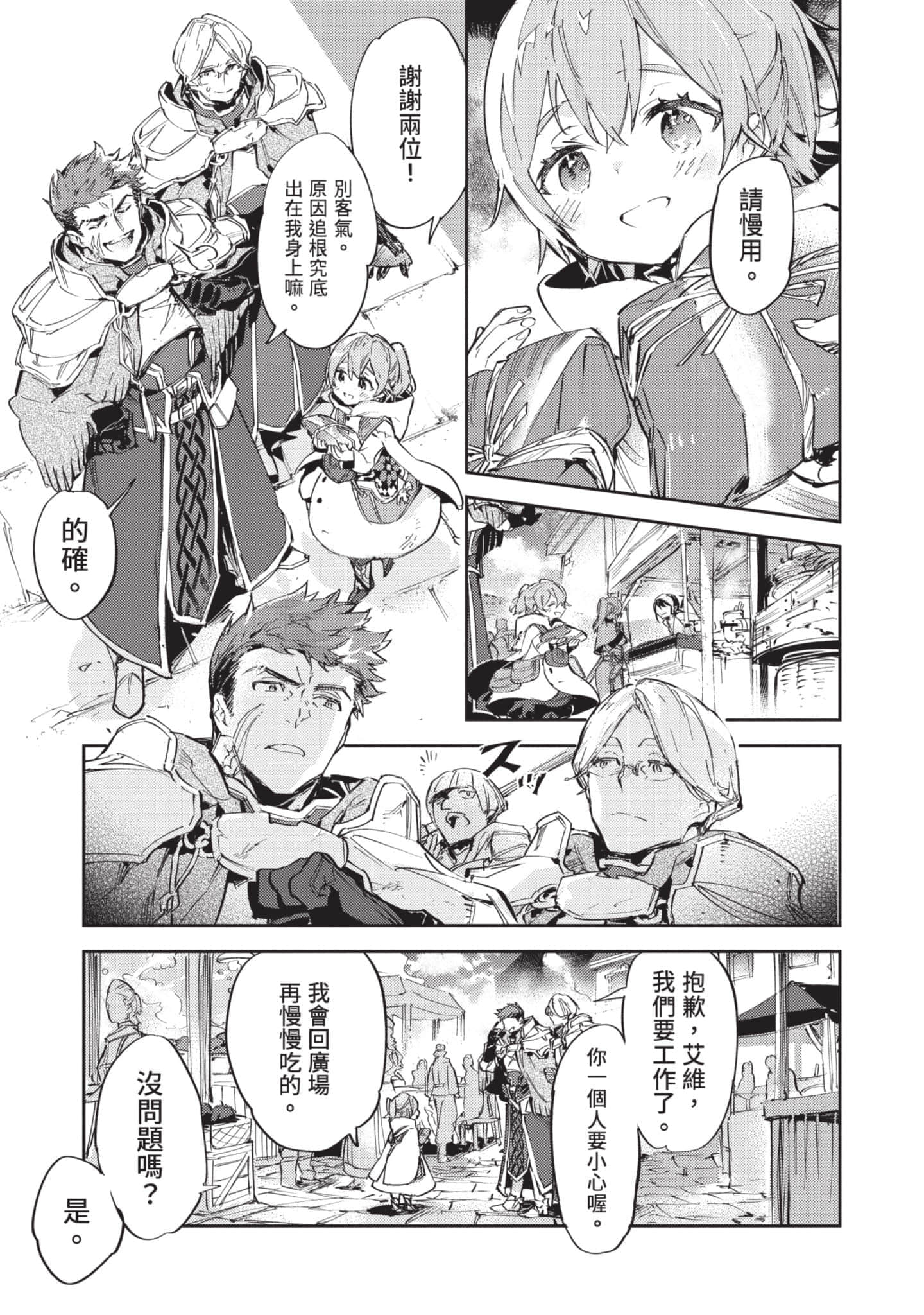 最弱的驯养师开启的捡垃圾的旅途【1-26话 19-26是生肉】【最弱テイマーはゴミ拾いの旅を始めました／最弱魔物使開始了撿垃圾之旅】-3