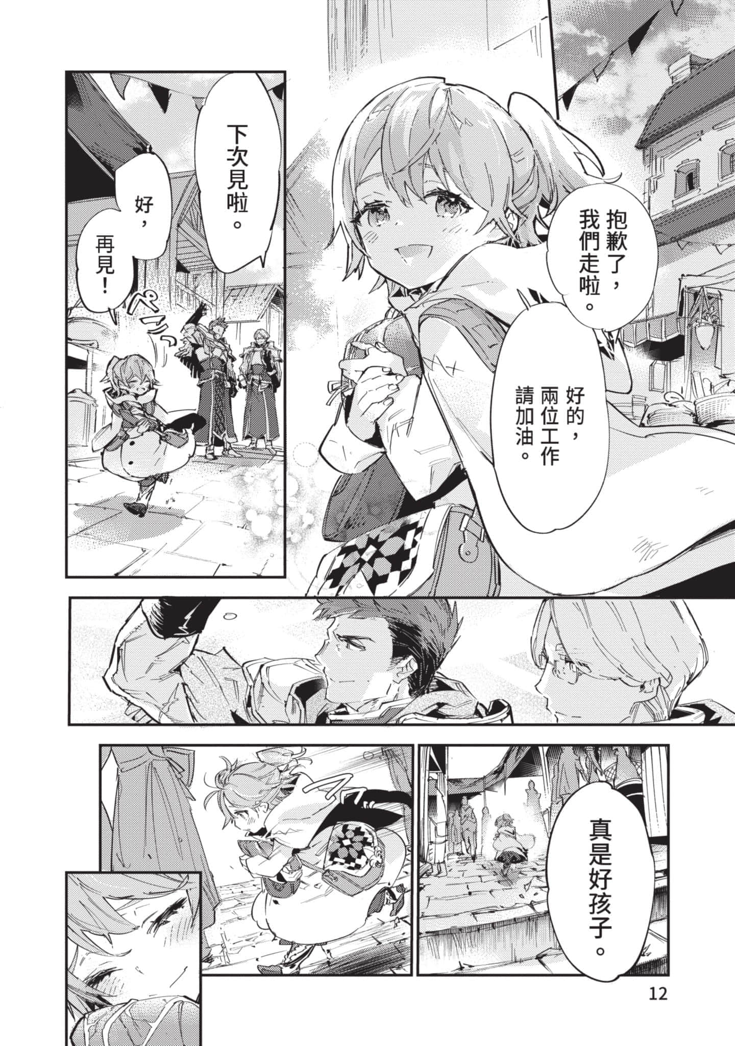 最弱的驯养师开启的捡垃圾的旅途【1-26话 19-26是生肉】【最弱テイマーはゴミ拾いの旅を始めました／最弱魔物使開始了撿垃圾之旅】-3