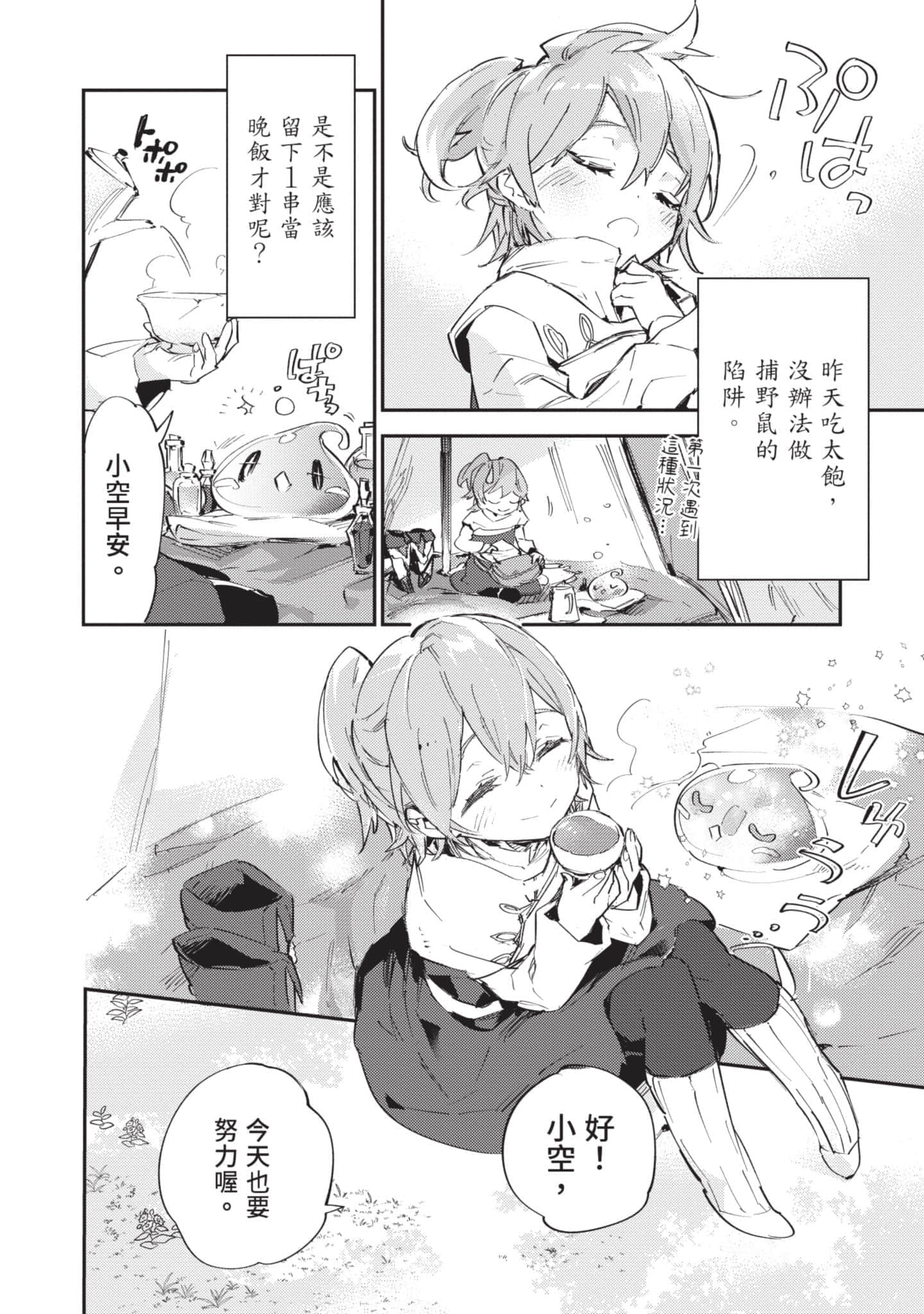 最弱的驯养师开启的捡垃圾的旅途【1-26话 19-26是生肉】【最弱テイマーはゴミ拾いの旅を始めました／最弱魔物使開始了撿垃圾之旅】-3