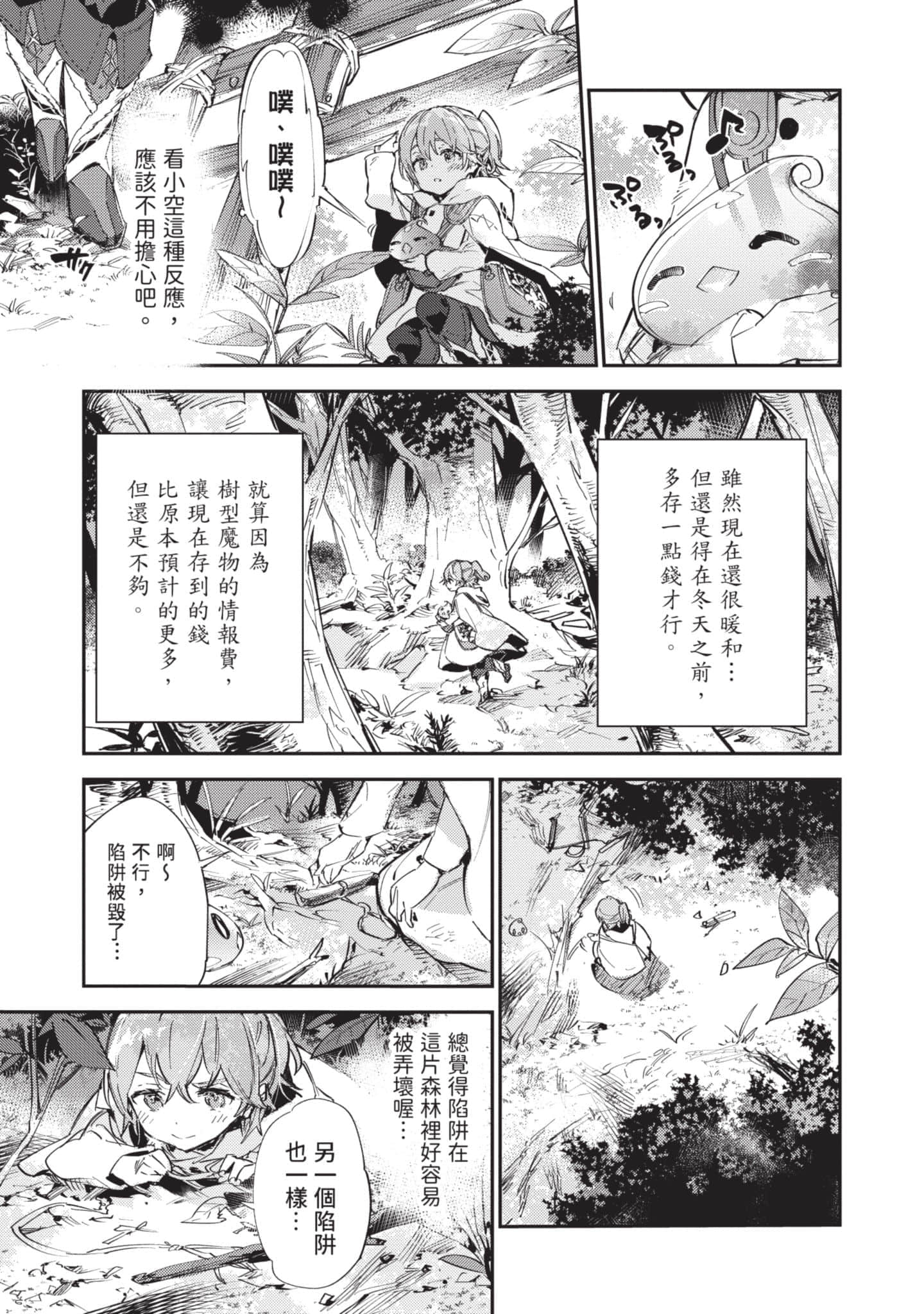 最弱的驯养师开启的捡垃圾的旅途【1-26话 19-26是生肉】【最弱テイマーはゴミ拾いの旅を始めました／最弱魔物使開始了撿垃圾之旅】-3
