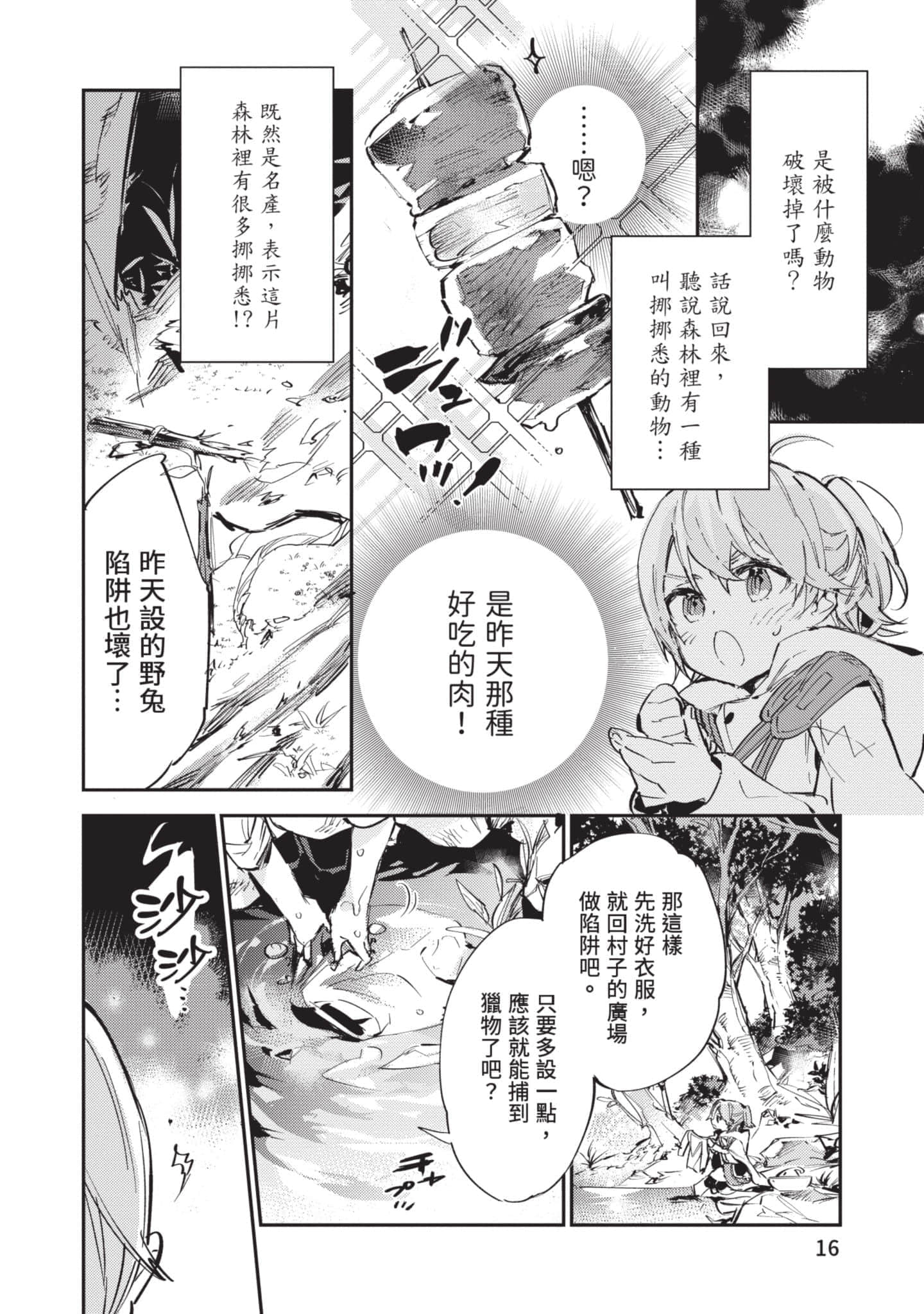 最弱的驯养师开启的捡垃圾的旅途【1-26话 19-26是生肉】【最弱テイマーはゴミ拾いの旅を始めました／最弱魔物使開始了撿垃圾之旅】-3