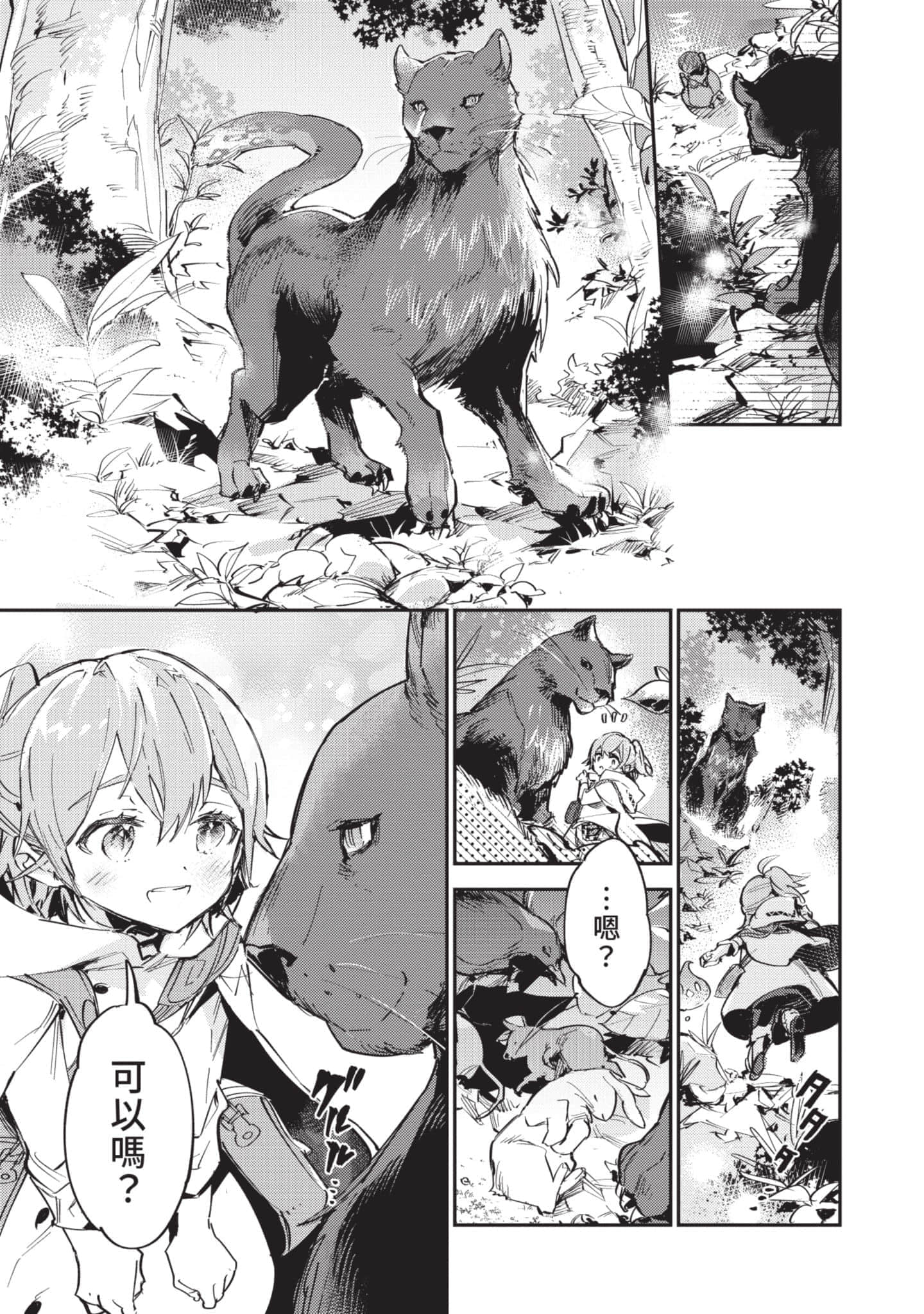 最弱的驯养师开启的捡垃圾的旅途【1-26话 19-26是生肉】【最弱テイマーはゴミ拾いの旅を始めました／最弱魔物使開始了撿垃圾之旅】-3