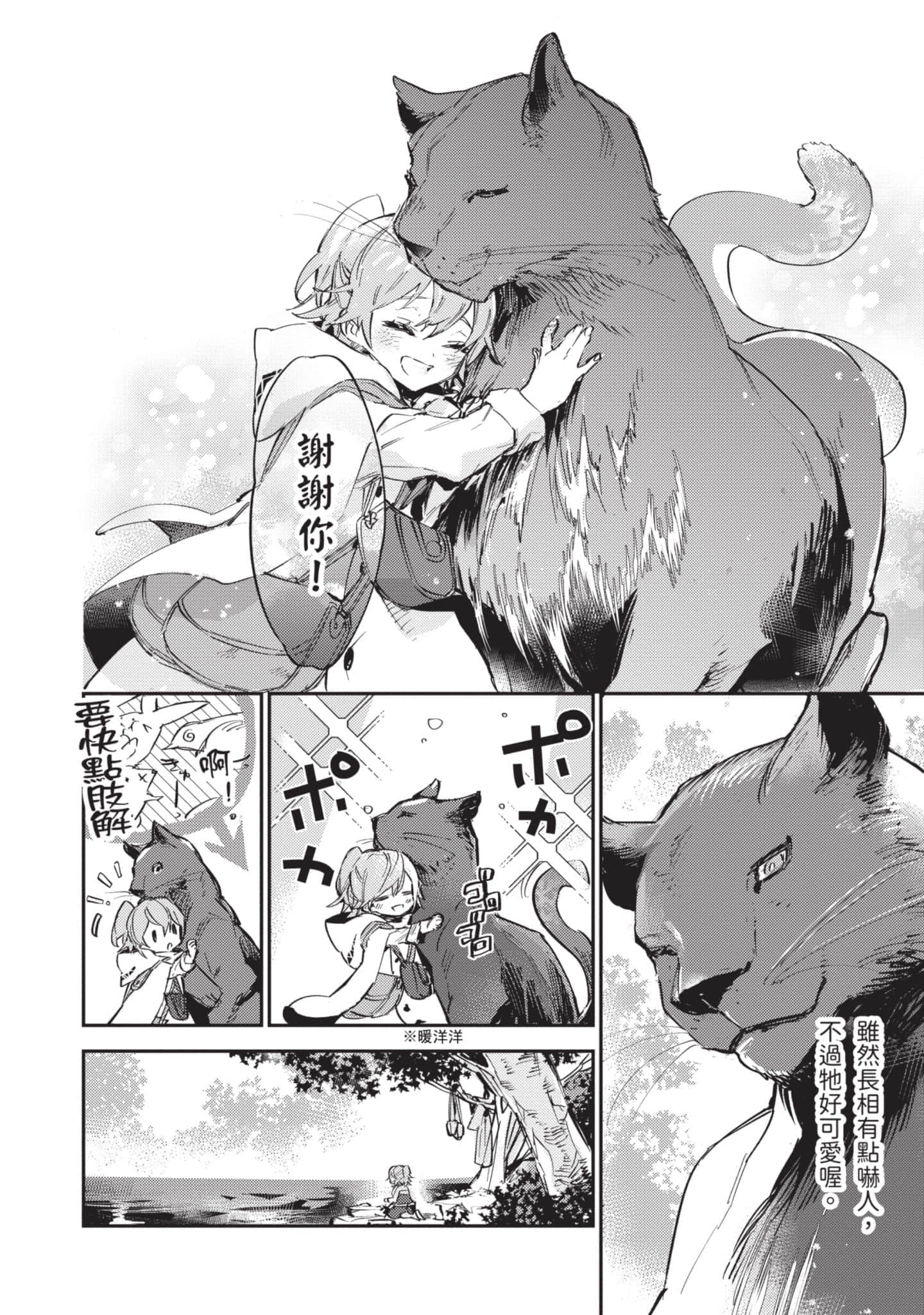 最弱的驯养师开启的捡垃圾的旅途【1-26话 19-26是生肉】【最弱テイマーはゴミ拾いの旅を始めました／最弱魔物使開始了撿垃圾之旅】-3