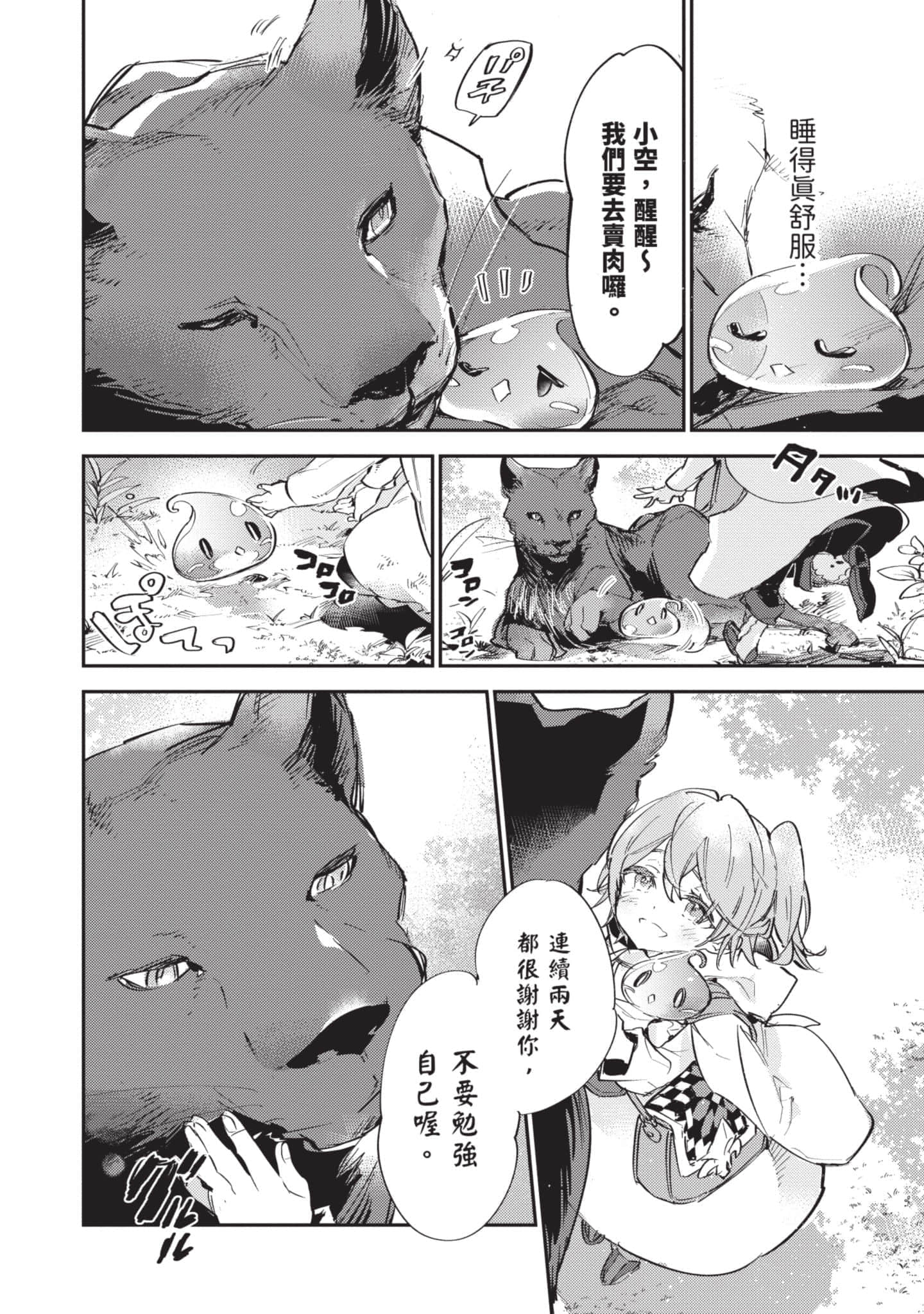 最弱的驯养师开启的捡垃圾的旅途【1-26话 19-26是生肉】【最弱テイマーはゴミ拾いの旅を始めました／最弱魔物使開始了撿垃圾之旅】-3