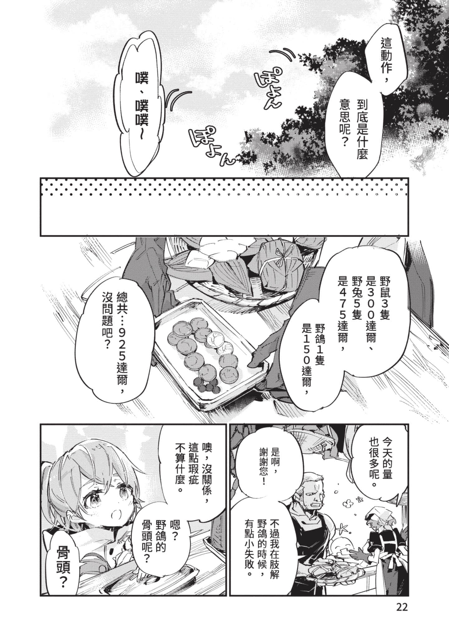 最弱的驯养师开启的捡垃圾的旅途【1-26话 19-26是生肉】【最弱テイマーはゴミ拾いの旅を始めました／最弱魔物使開始了撿垃圾之旅】-3