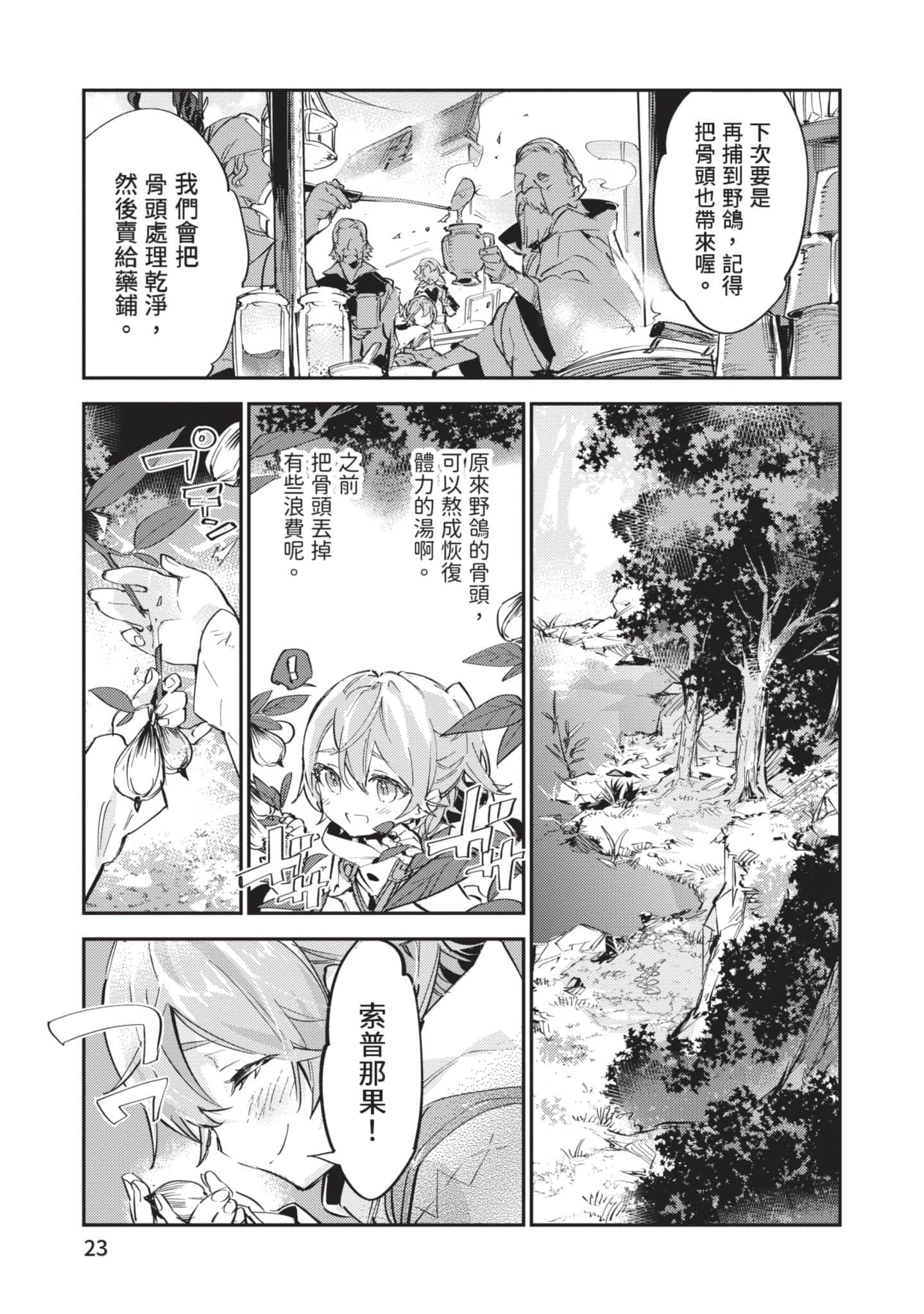 最弱的驯养师开启的捡垃圾的旅途【1-26话 19-26是生肉】【最弱テイマーはゴミ拾いの旅を始めました／最弱魔物使開始了撿垃圾之旅】-3