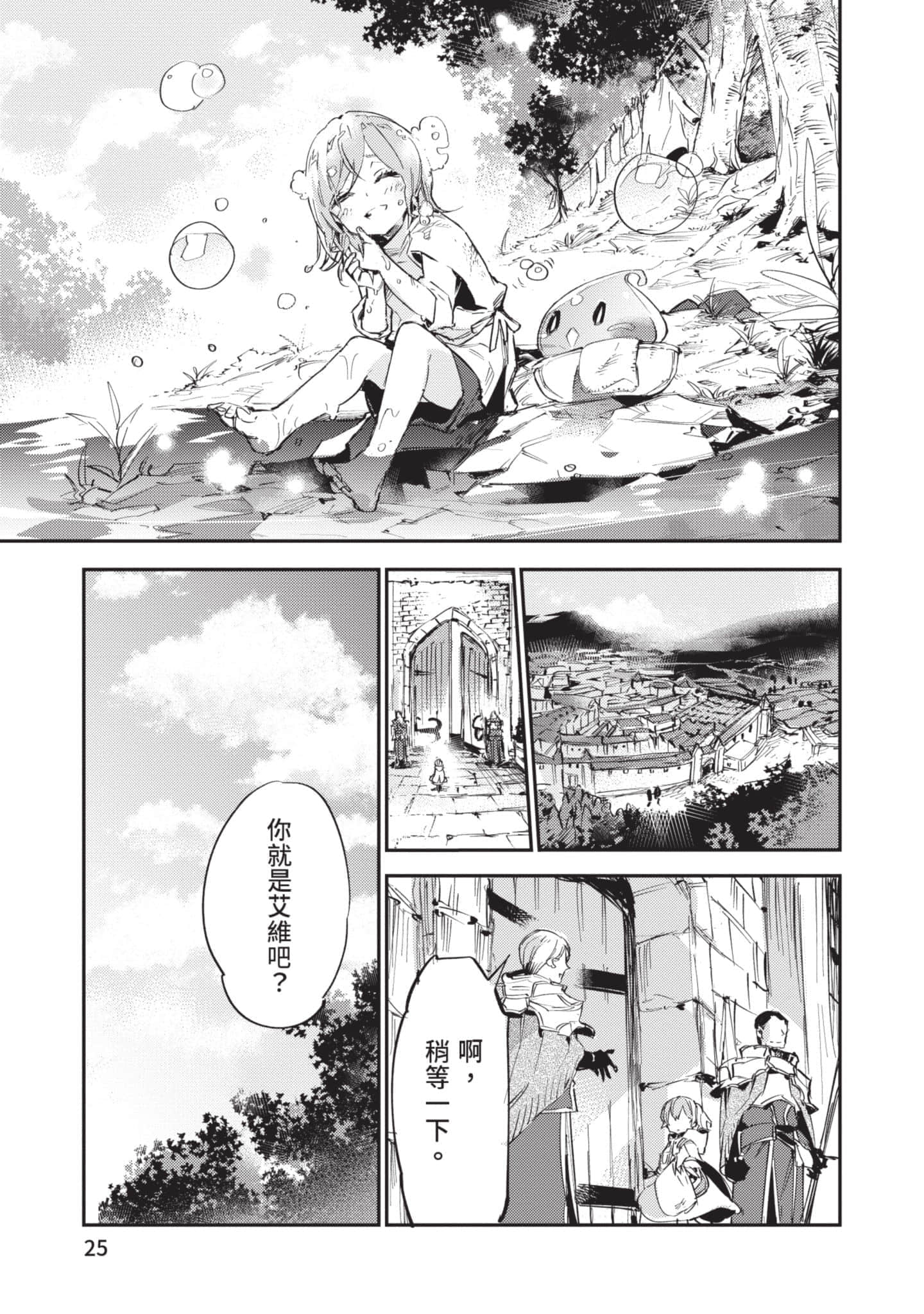 最弱的驯养师开启的捡垃圾的旅途【1-26话 19-26是生肉】【最弱テイマーはゴミ拾いの旅を始めました／最弱魔物使開始了撿垃圾之旅】-3