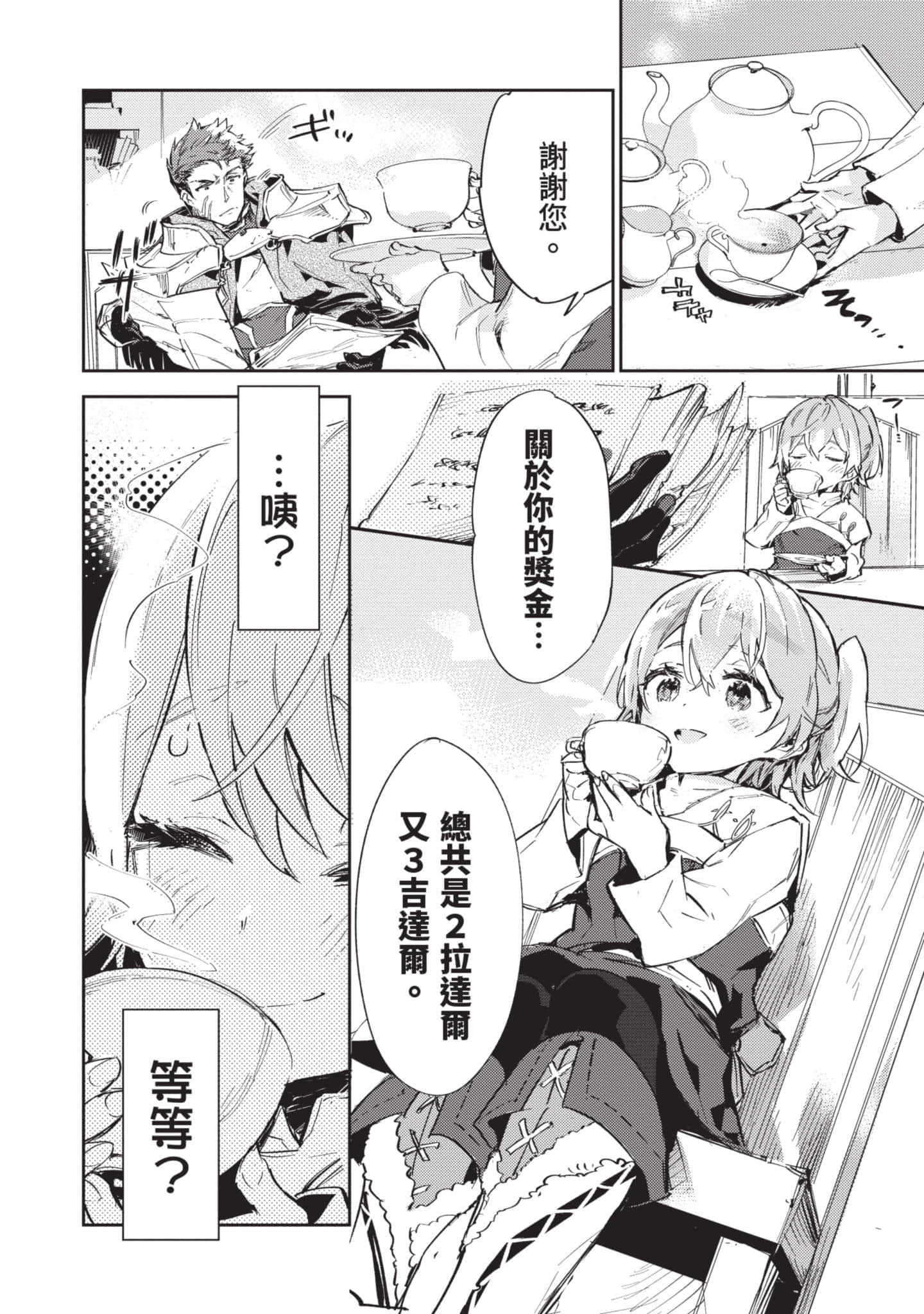 最弱的驯养师开启的捡垃圾的旅途【1-26话 19-26是生肉】【最弱テイマーはゴミ拾いの旅を始めました／最弱魔物使開始了撿垃圾之旅】-3