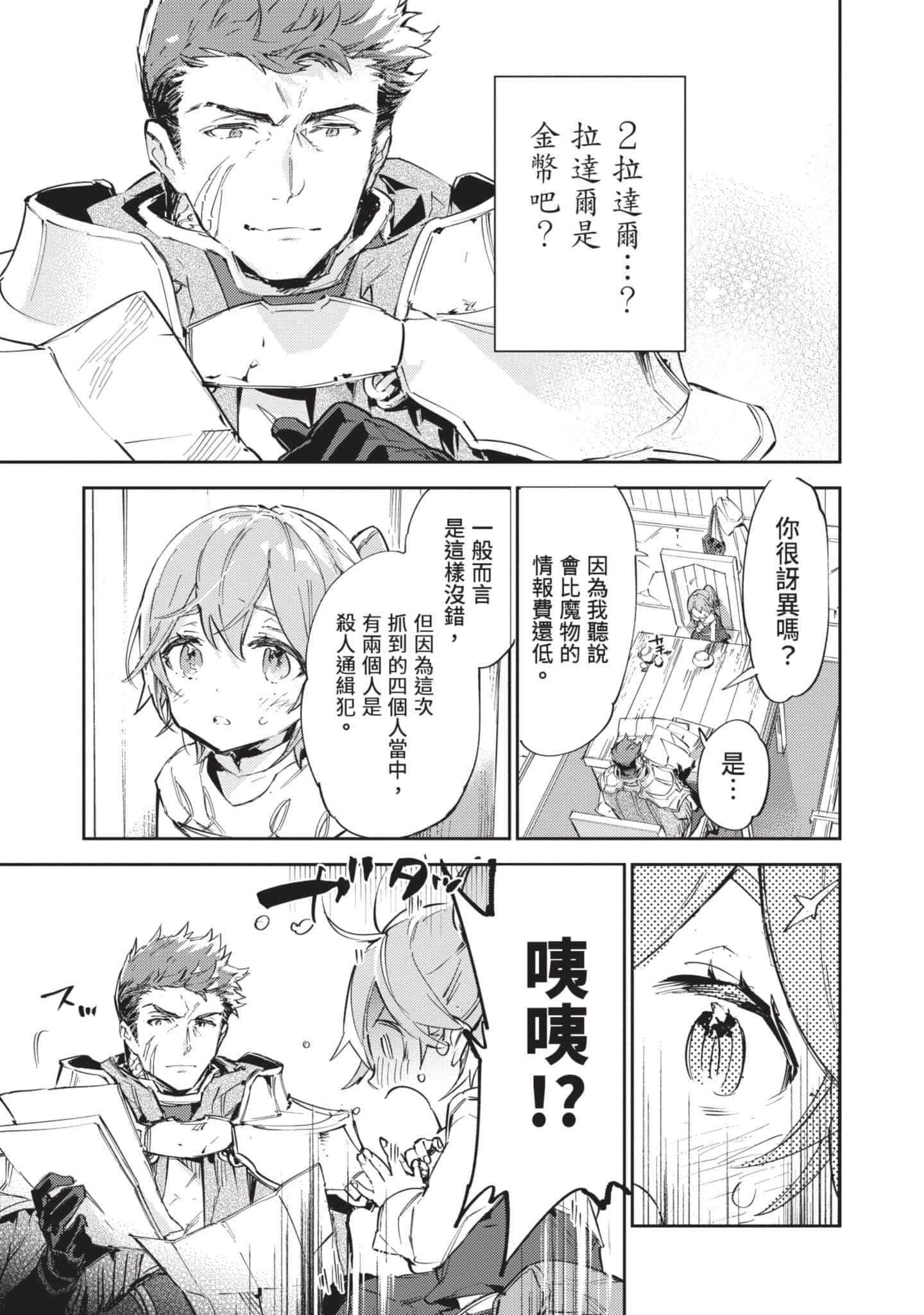 最弱的驯养师开启的捡垃圾的旅途【1-26话 19-26是生肉】【最弱テイマーはゴミ拾いの旅を始めました／最弱魔物使開始了撿垃圾之旅】-3