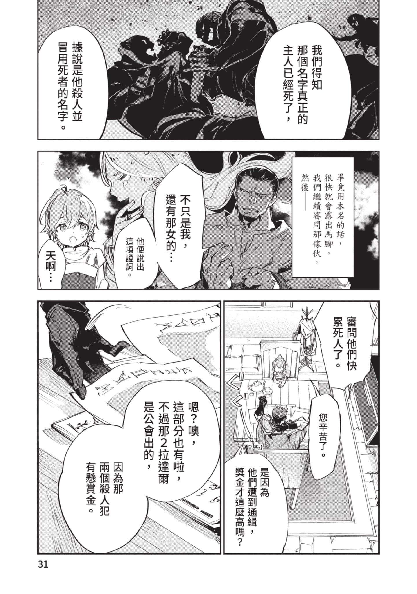 最弱的驯养师开启的捡垃圾的旅途【1-26话 19-26是生肉】【最弱テイマーはゴミ拾いの旅を始めました／最弱魔物使開始了撿垃圾之旅】-3