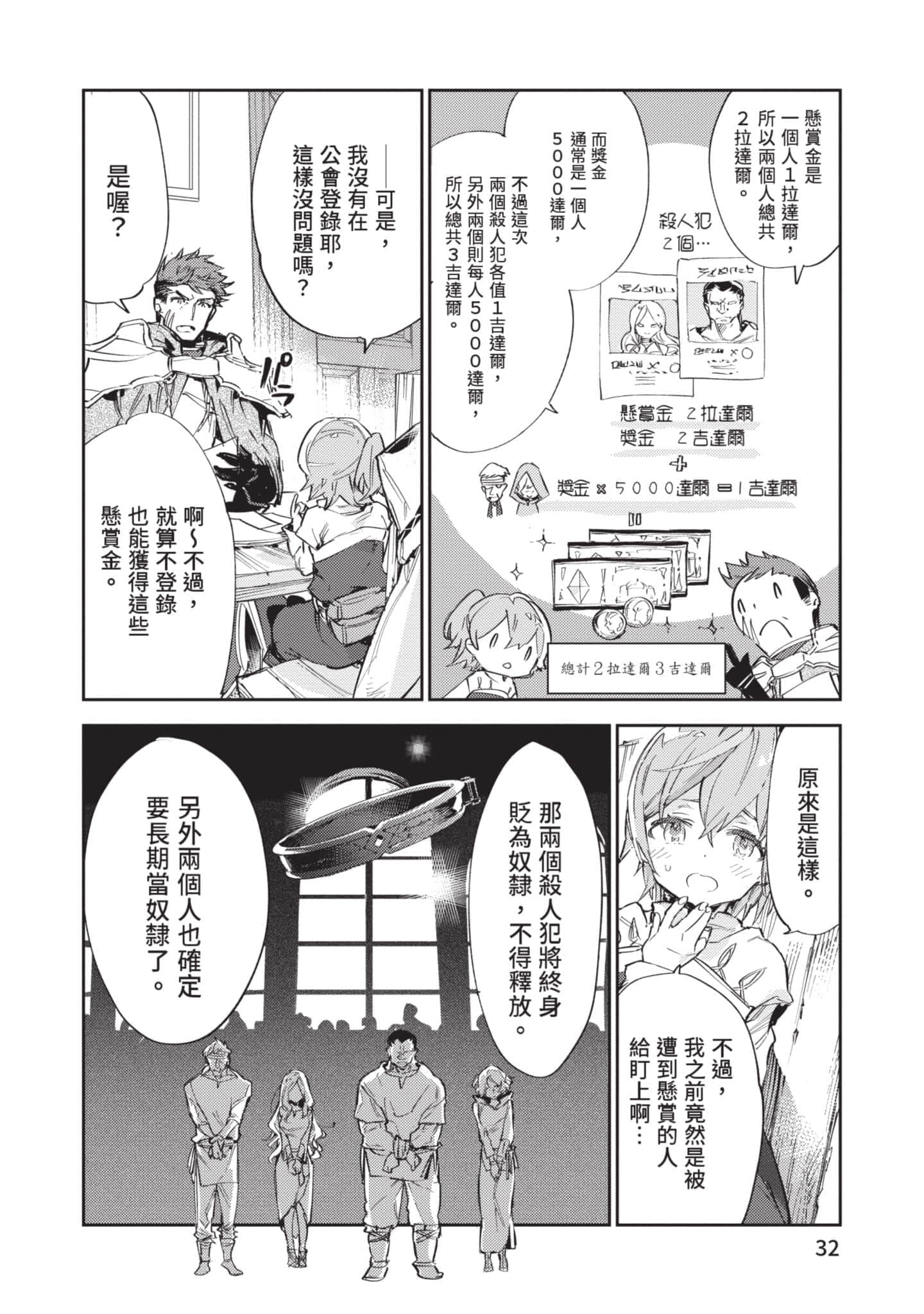 最弱的驯养师开启的捡垃圾的旅途【1-26话 19-26是生肉】【最弱テイマーはゴミ拾いの旅を始めました／最弱魔物使開始了撿垃圾之旅】-3