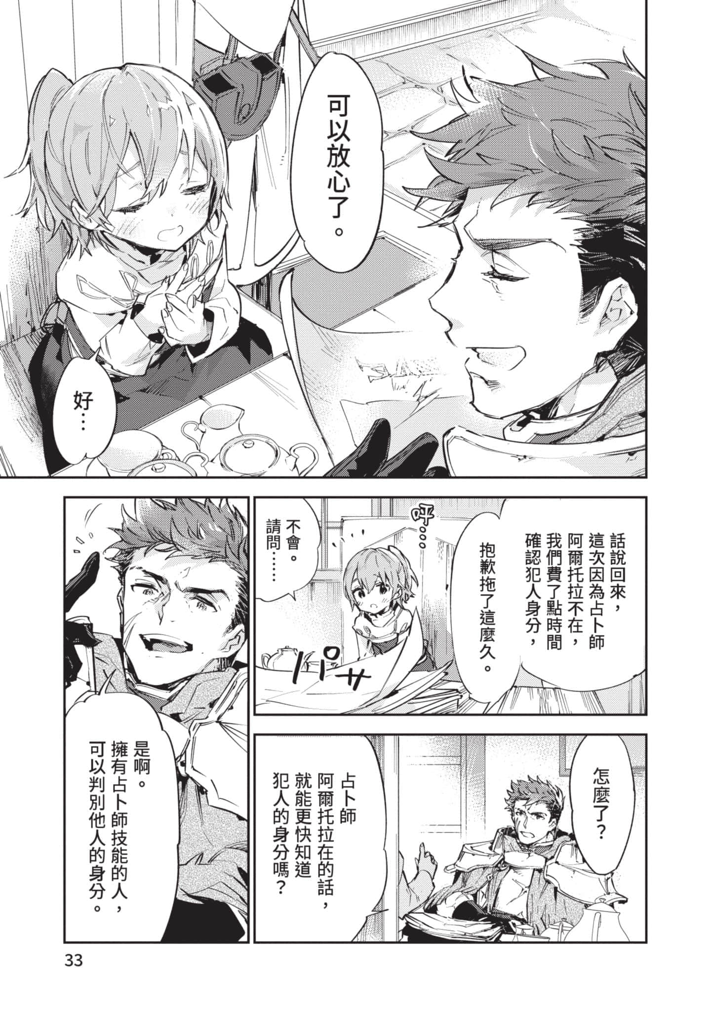 最弱的驯养师开启的捡垃圾的旅途【1-26话 19-26是生肉】【最弱テイマーはゴミ拾いの旅を始めました／最弱魔物使開始了撿垃圾之旅】-3
