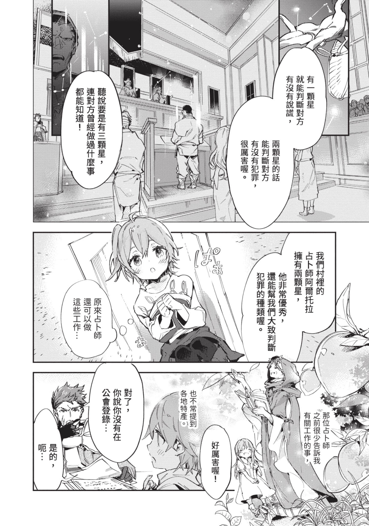 最弱的驯养师开启的捡垃圾的旅途【1-26话 19-26是生肉】【最弱テイマーはゴミ拾いの旅を始めました／最弱魔物使開始了撿垃圾之旅】-3