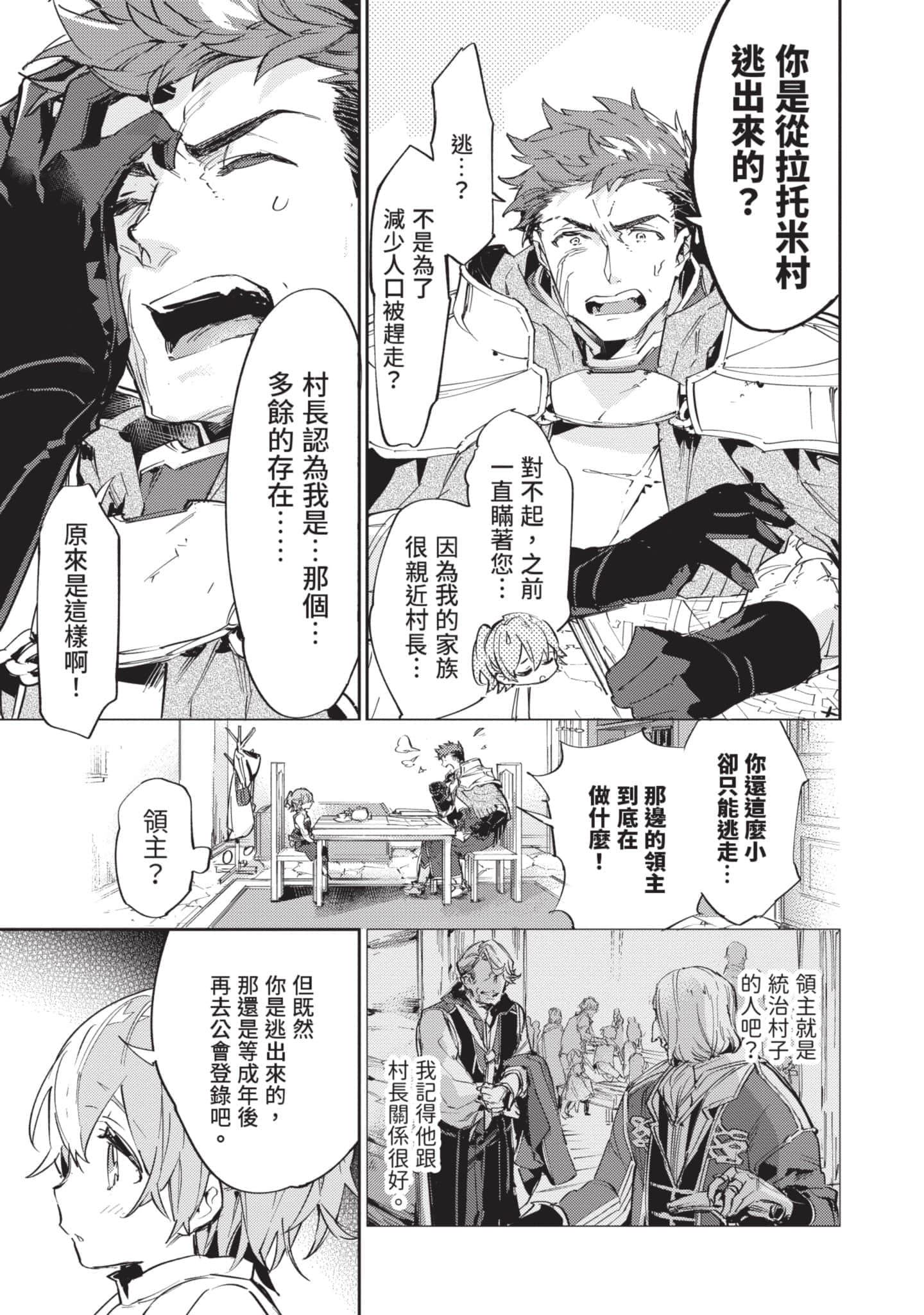 最弱的驯养师开启的捡垃圾的旅途【1-26话 19-26是生肉】【最弱テイマーはゴミ拾いの旅を始めました／最弱魔物使開始了撿垃圾之旅】-3