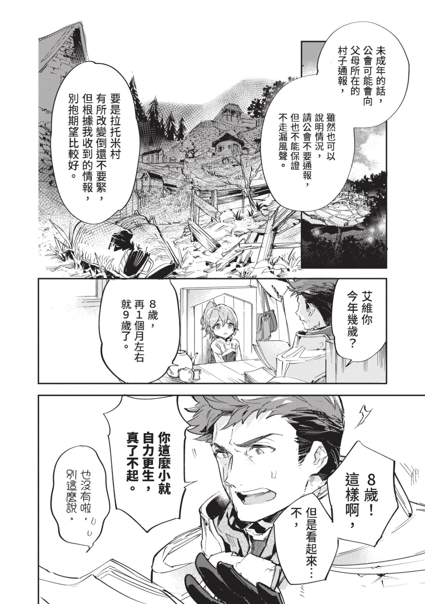 最弱的驯养师开启的捡垃圾的旅途【1-26话 19-26是生肉】【最弱テイマーはゴミ拾いの旅を始めました／最弱魔物使開始了撿垃圾之旅】-3