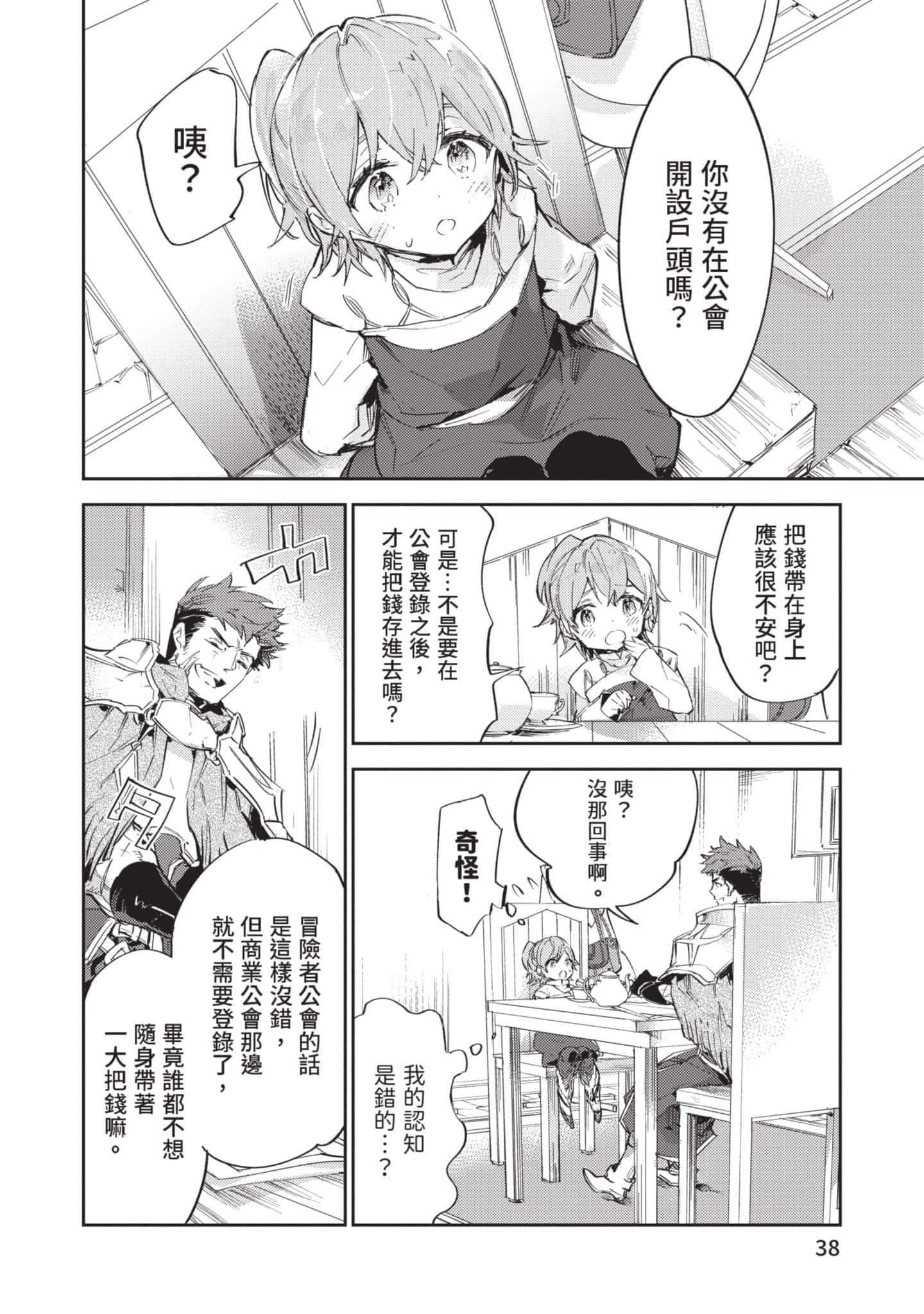 最弱的驯养师开启的捡垃圾的旅途【1-26话 19-26是生肉】【最弱テイマーはゴミ拾いの旅を始めました／最弱魔物使開始了撿垃圾之旅】-3