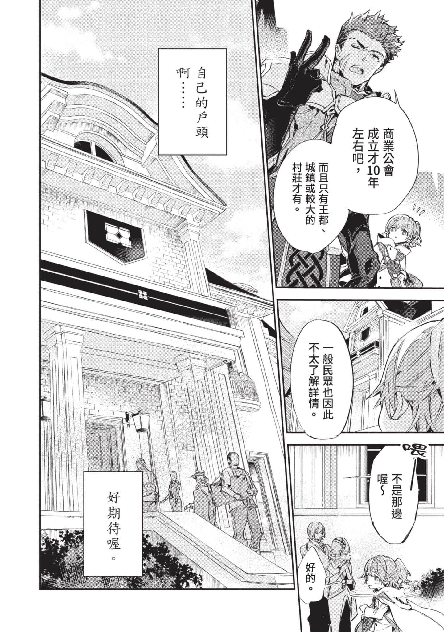 最弱的驯养师开启的捡垃圾的旅途【1-26话 19-26是生肉】【最弱テイマーはゴミ拾いの旅を始めました／最弱魔物使開始了撿垃圾之旅】-3