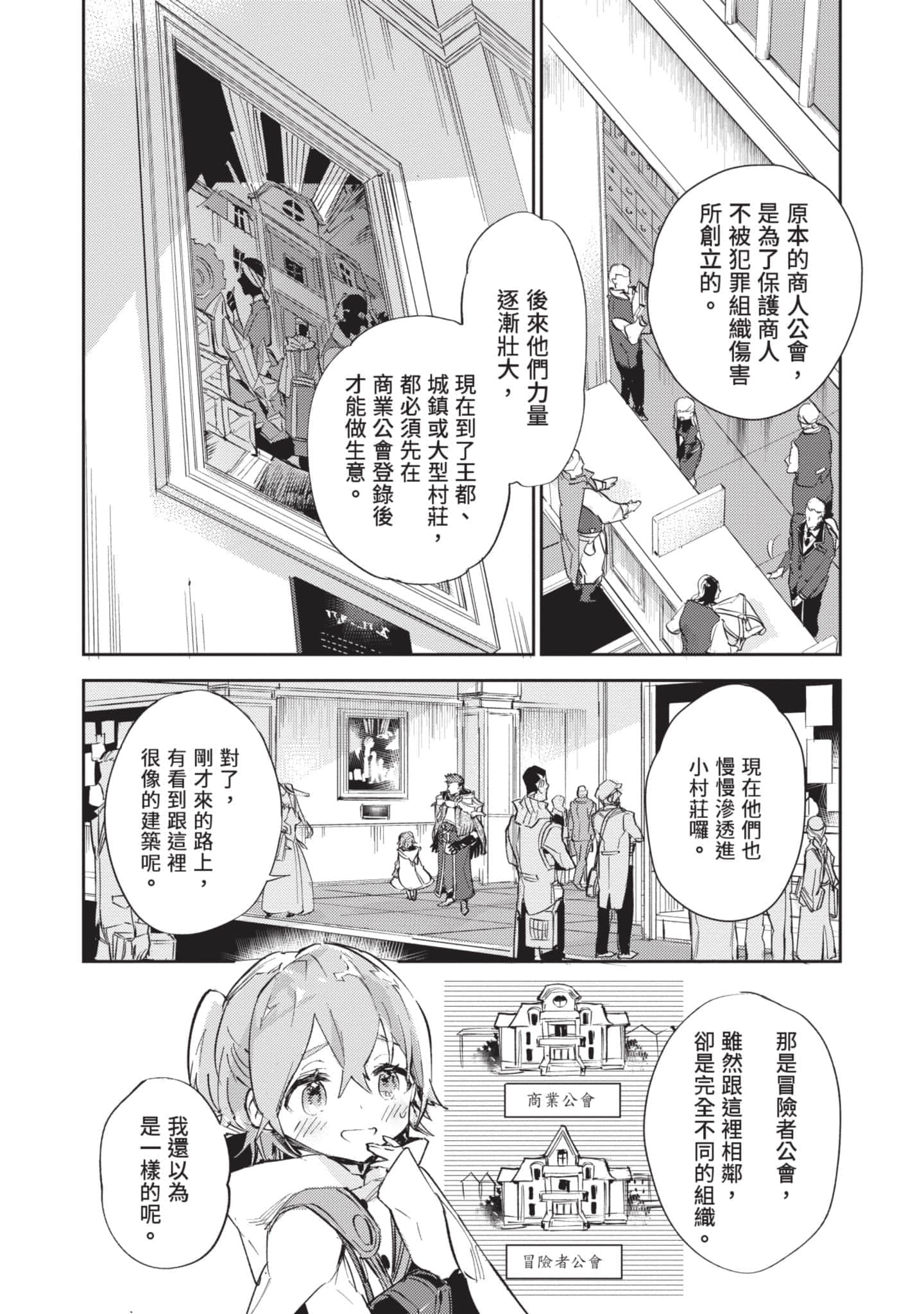 最弱的驯养师开启的捡垃圾的旅途【1-26话 19-26是生肉】【最弱テイマーはゴミ拾いの旅を始めました／最弱魔物使開始了撿垃圾之旅】-3