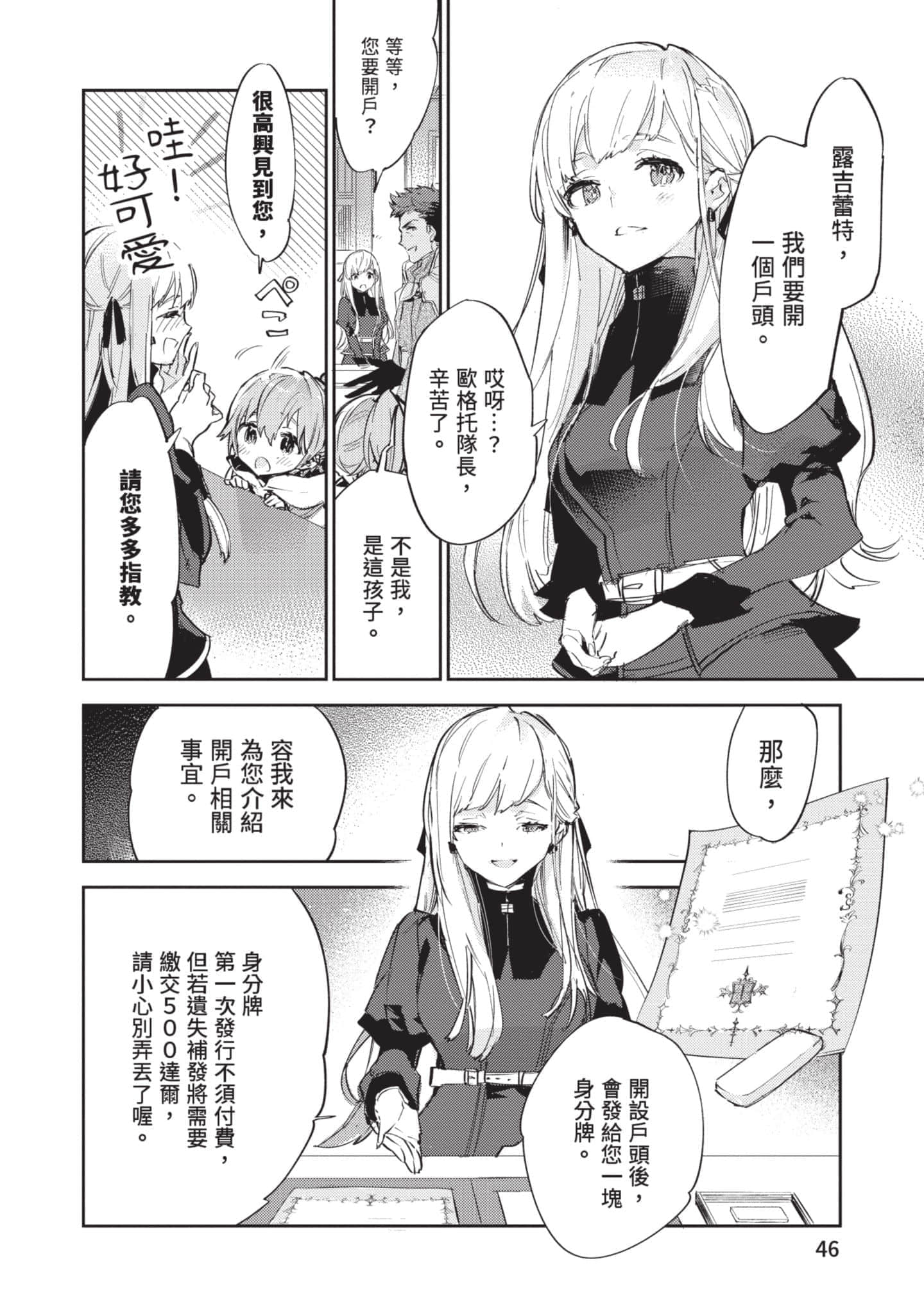 最弱的驯养师开启的捡垃圾的旅途【1-26话 19-26是生肉】【最弱テイマーはゴミ拾いの旅を始めました／最弱魔物使開始了撿垃圾之旅】-3