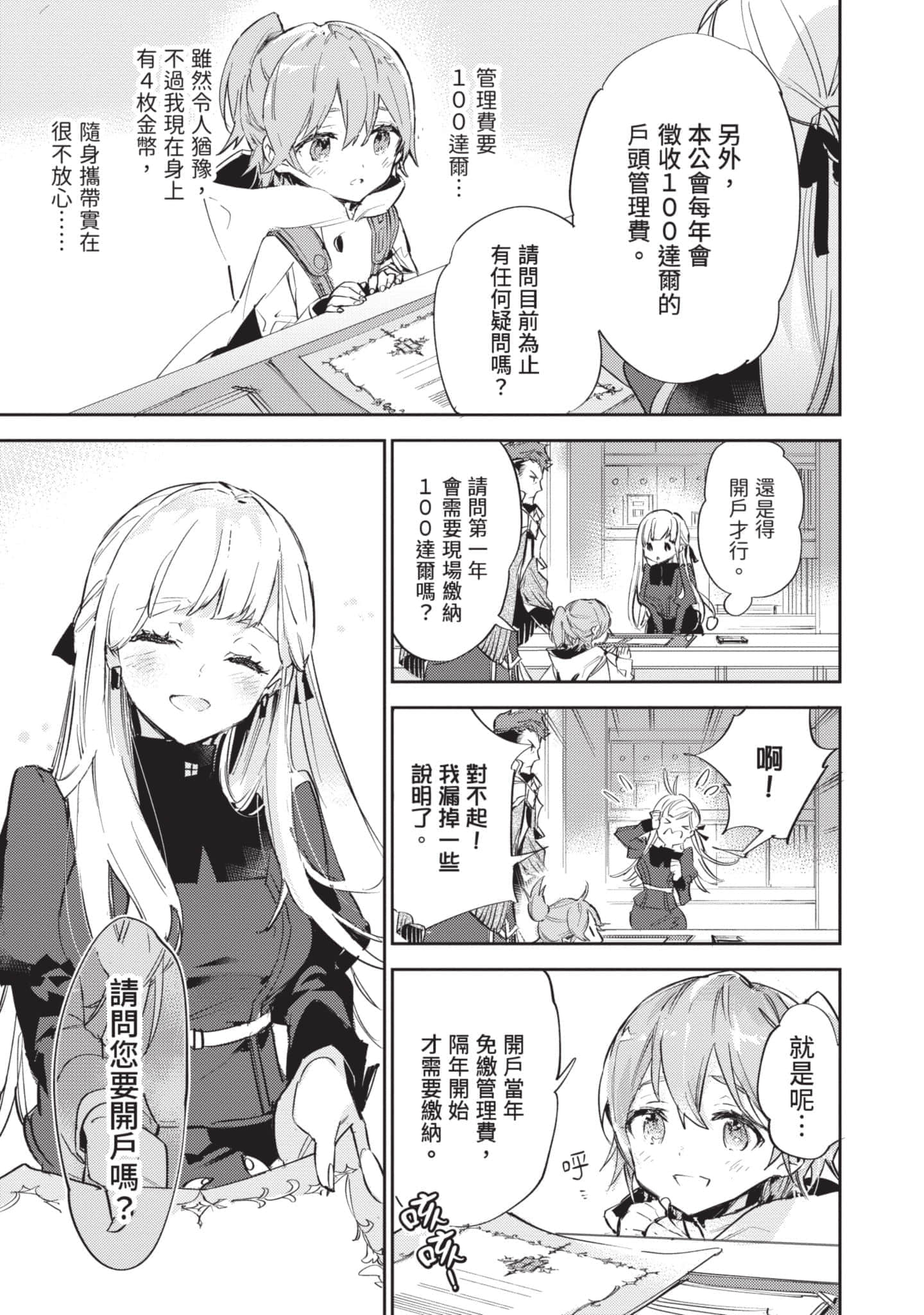 最弱的驯养师开启的捡垃圾的旅途【1-26话 19-26是生肉】【最弱テイマーはゴミ拾いの旅を始めました／最弱魔物使開始了撿垃圾之旅】-3