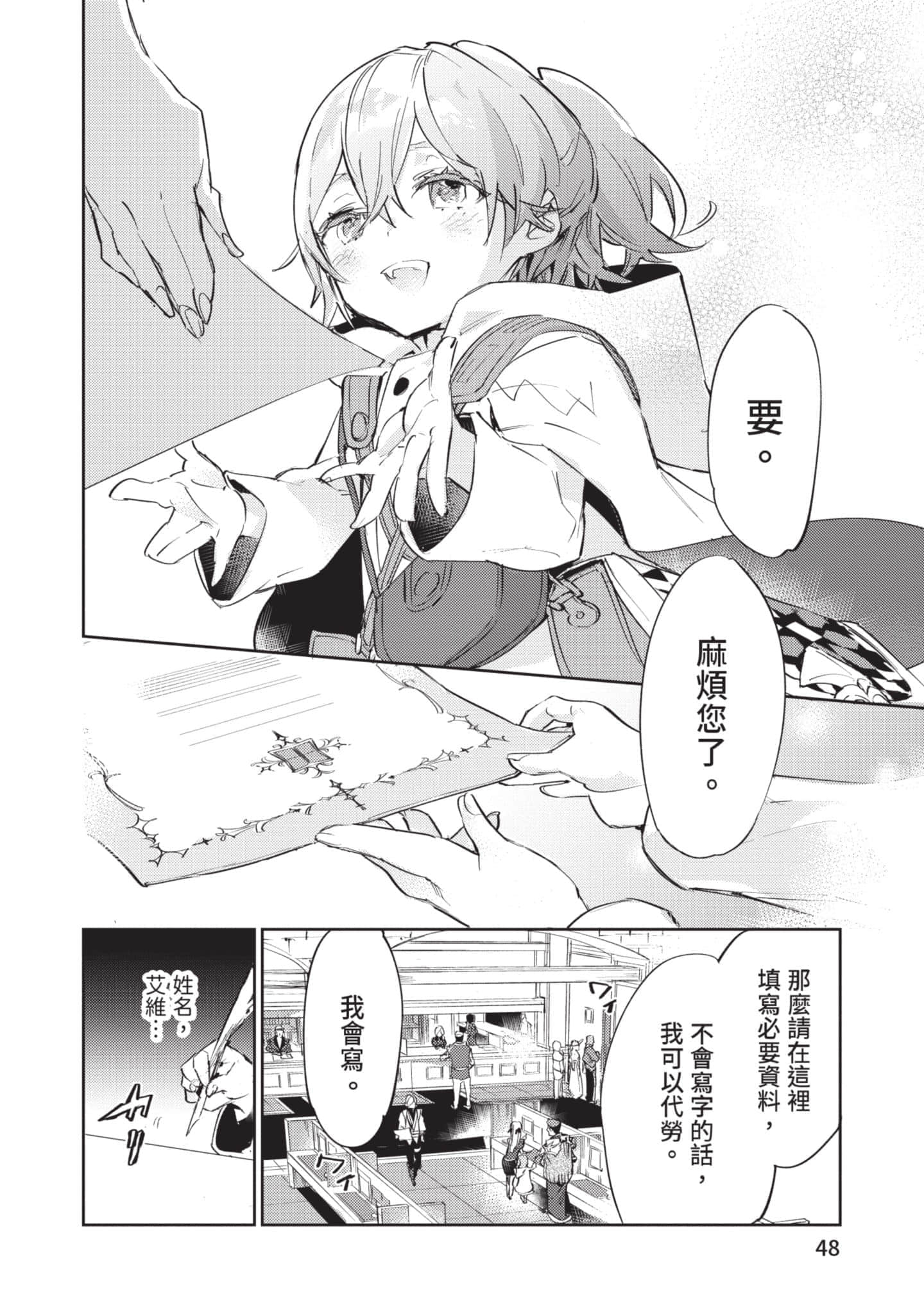 最弱的驯养师开启的捡垃圾的旅途【1-26话 19-26是生肉】【最弱テイマーはゴミ拾いの旅を始めました／最弱魔物使開始了撿垃圾之旅】-3