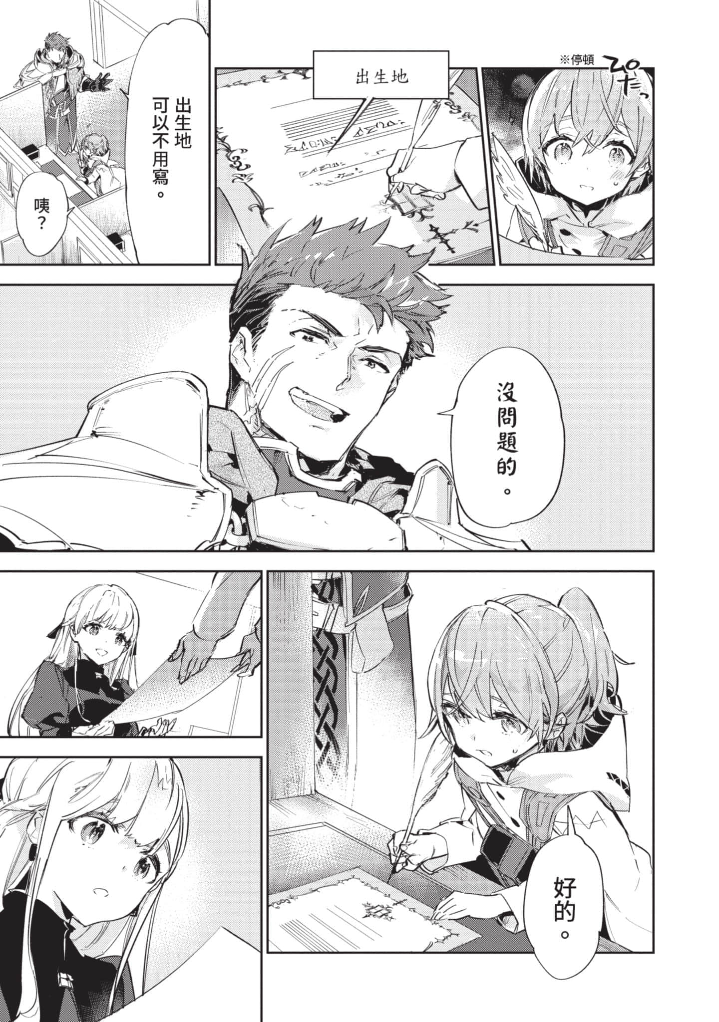 最弱的驯养师开启的捡垃圾的旅途【1-26话 19-26是生肉】【最弱テイマーはゴミ拾いの旅を始めました／最弱魔物使開始了撿垃圾之旅】-3