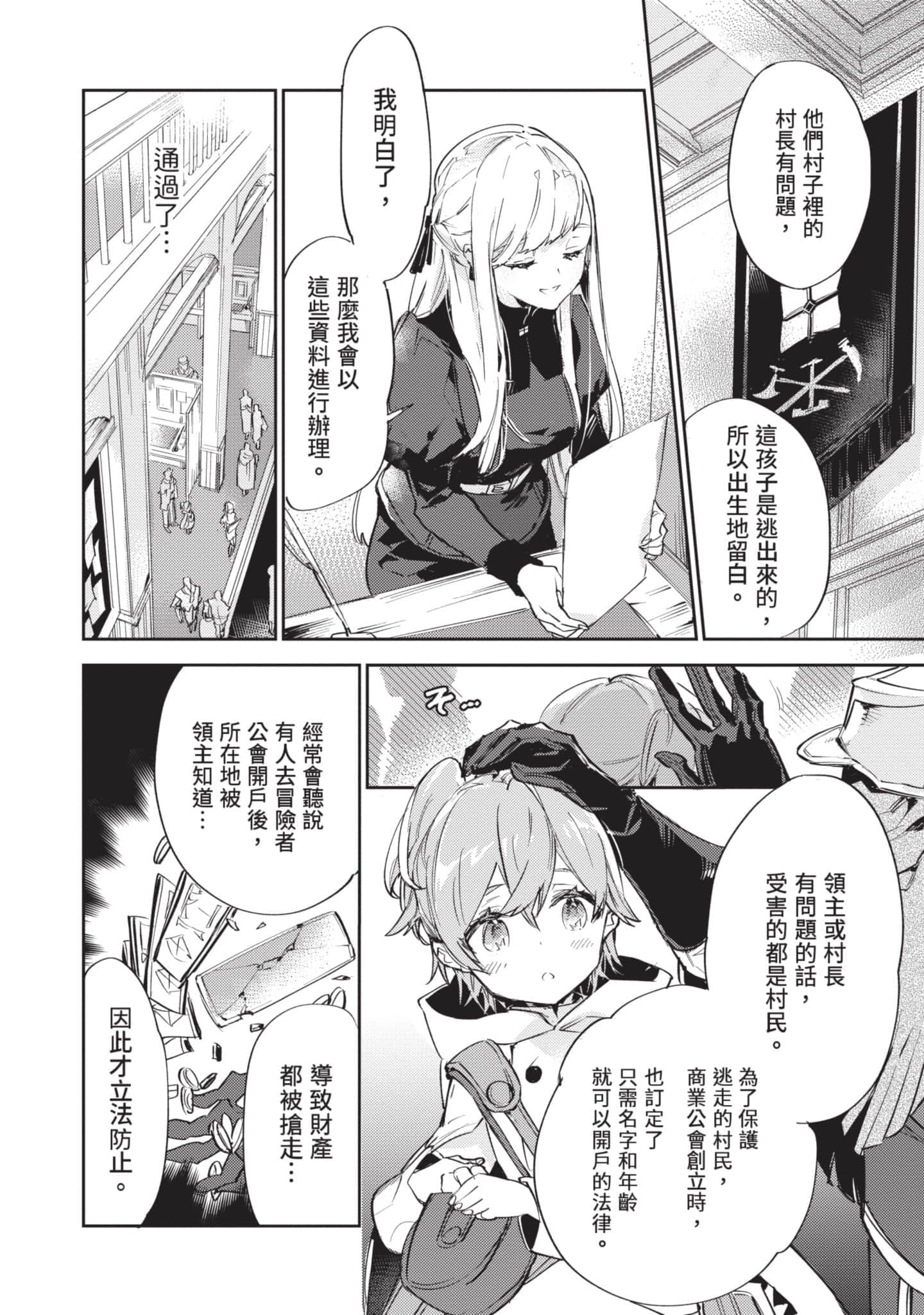 最弱的驯养师开启的捡垃圾的旅途【1-26话 19-26是生肉】【最弱テイマーはゴミ拾いの旅を始めました／最弱魔物使開始了撿垃圾之旅】-3