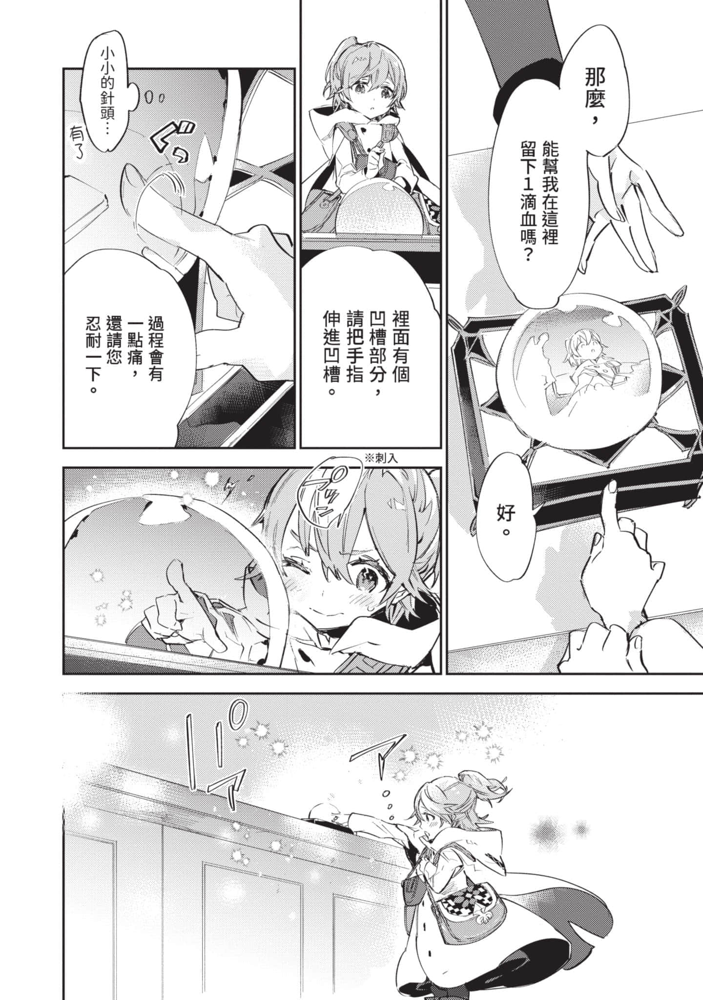 最弱的驯养师开启的捡垃圾的旅途【1-26话 19-26是生肉】【最弱テイマーはゴミ拾いの旅を始めました／最弱魔物使開始了撿垃圾之旅】-3