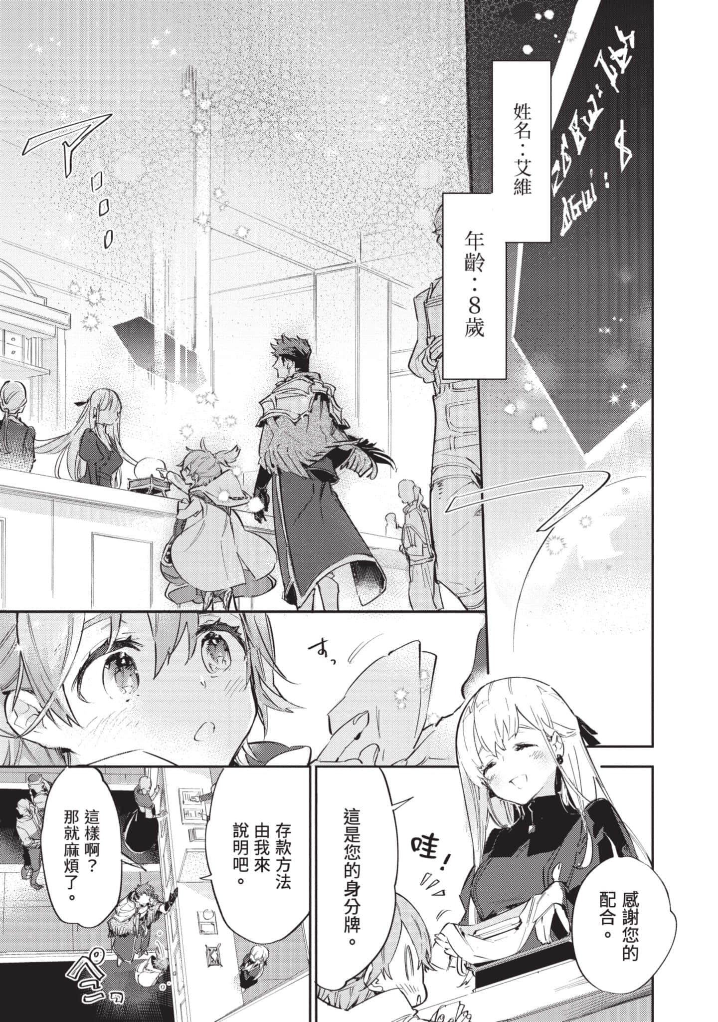 最弱的驯养师开启的捡垃圾的旅途【1-26话 19-26是生肉】【最弱テイマーはゴミ拾いの旅を始めました／最弱魔物使開始了撿垃圾之旅】-3