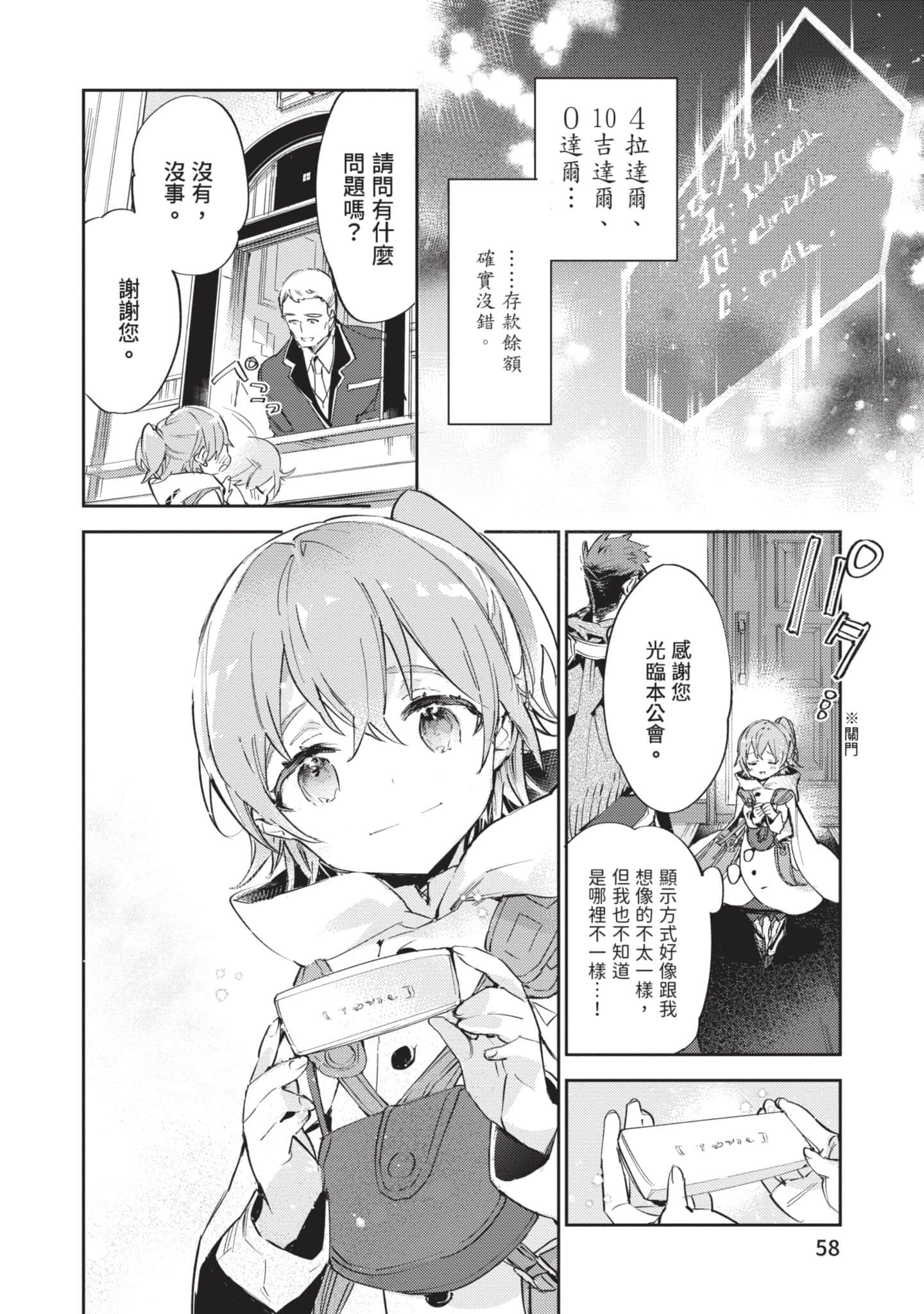 最弱的驯养师开启的捡垃圾的旅途【1-26话 19-26是生肉】【最弱テイマーはゴミ拾いの旅を始めました／最弱魔物使開始了撿垃圾之旅】-3