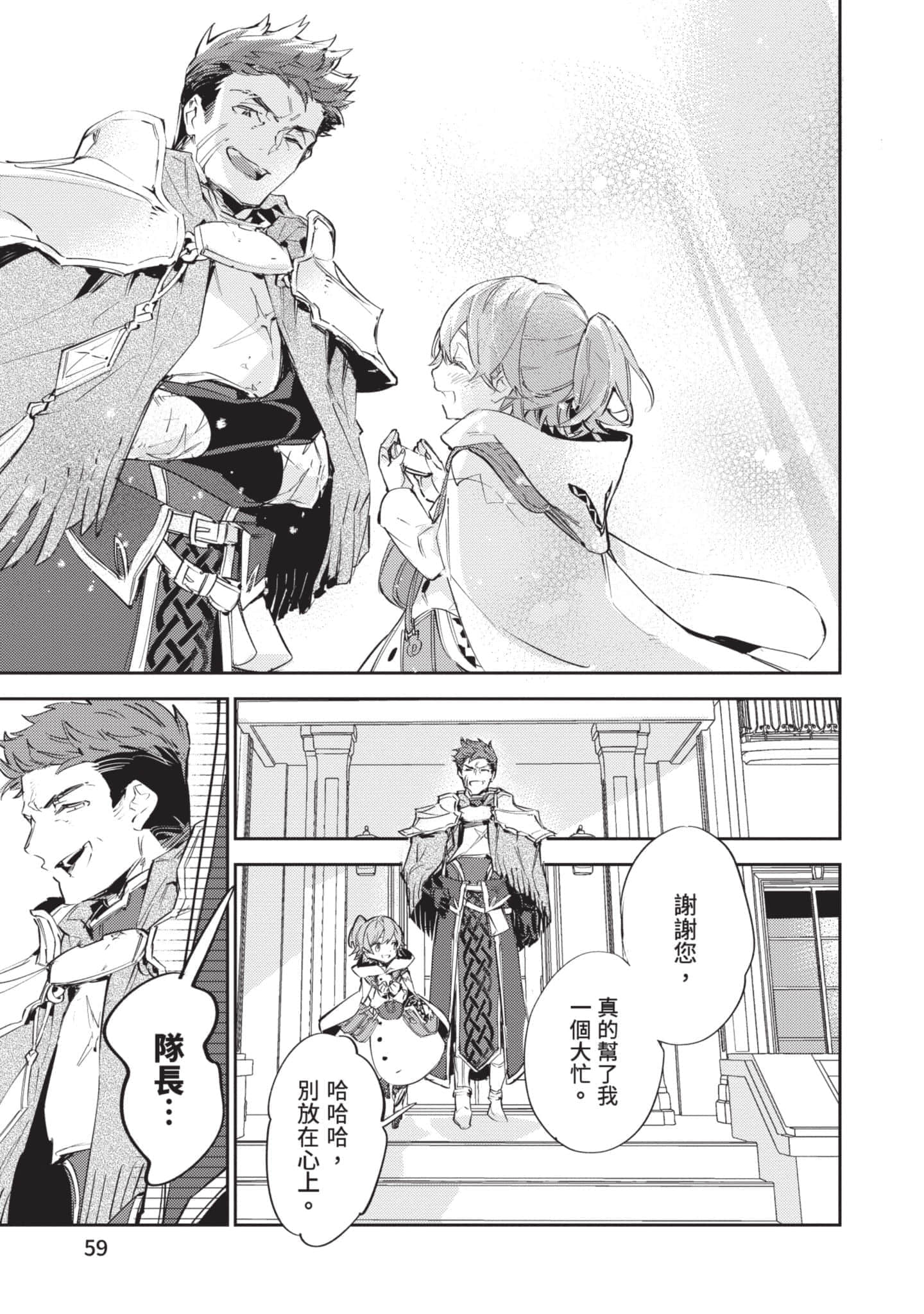 最弱的驯养师开启的捡垃圾的旅途【1-26话 19-26是生肉】【最弱テイマーはゴミ拾いの旅を始めました／最弱魔物使開始了撿垃圾之旅】-3
