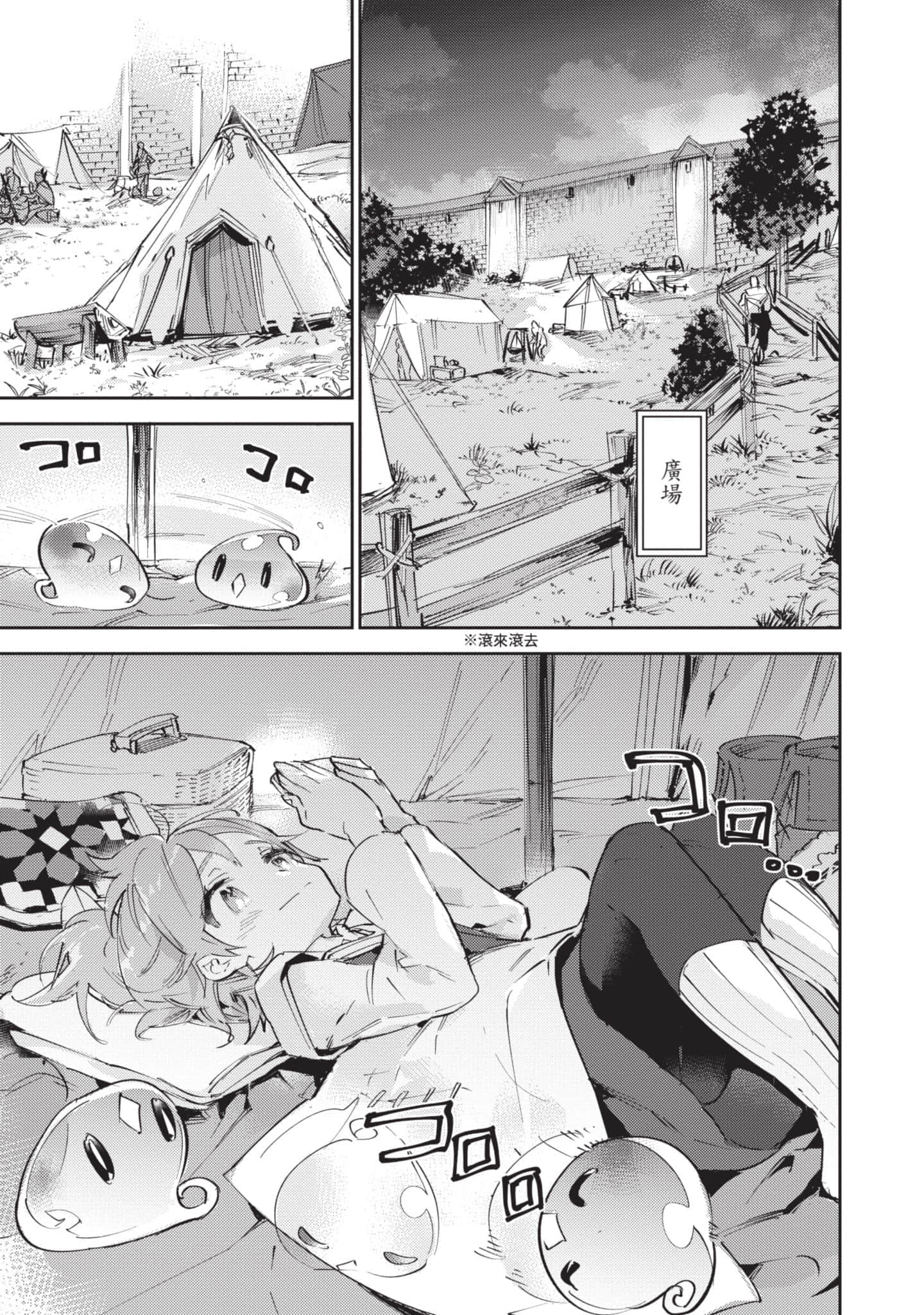 最弱的驯养师开启的捡垃圾的旅途【1-26话 19-26是生肉】【最弱テイマーはゴミ拾いの旅を始めました／最弱魔物使開始了撿垃圾之旅】-3