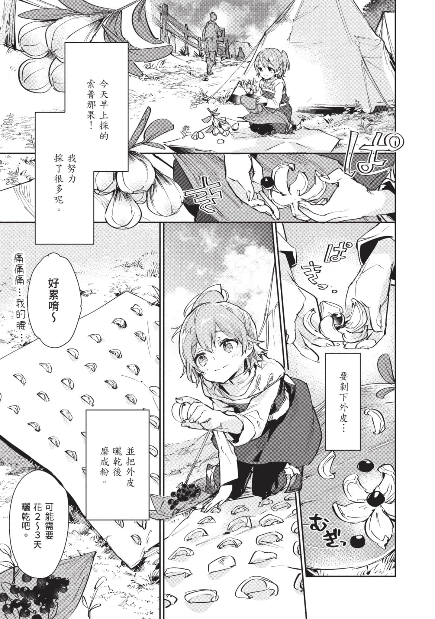 最弱的驯养师开启的捡垃圾的旅途【1-26话 19-26是生肉】【最弱テイマーはゴミ拾いの旅を始めました／最弱魔物使開始了撿垃圾之旅】-3