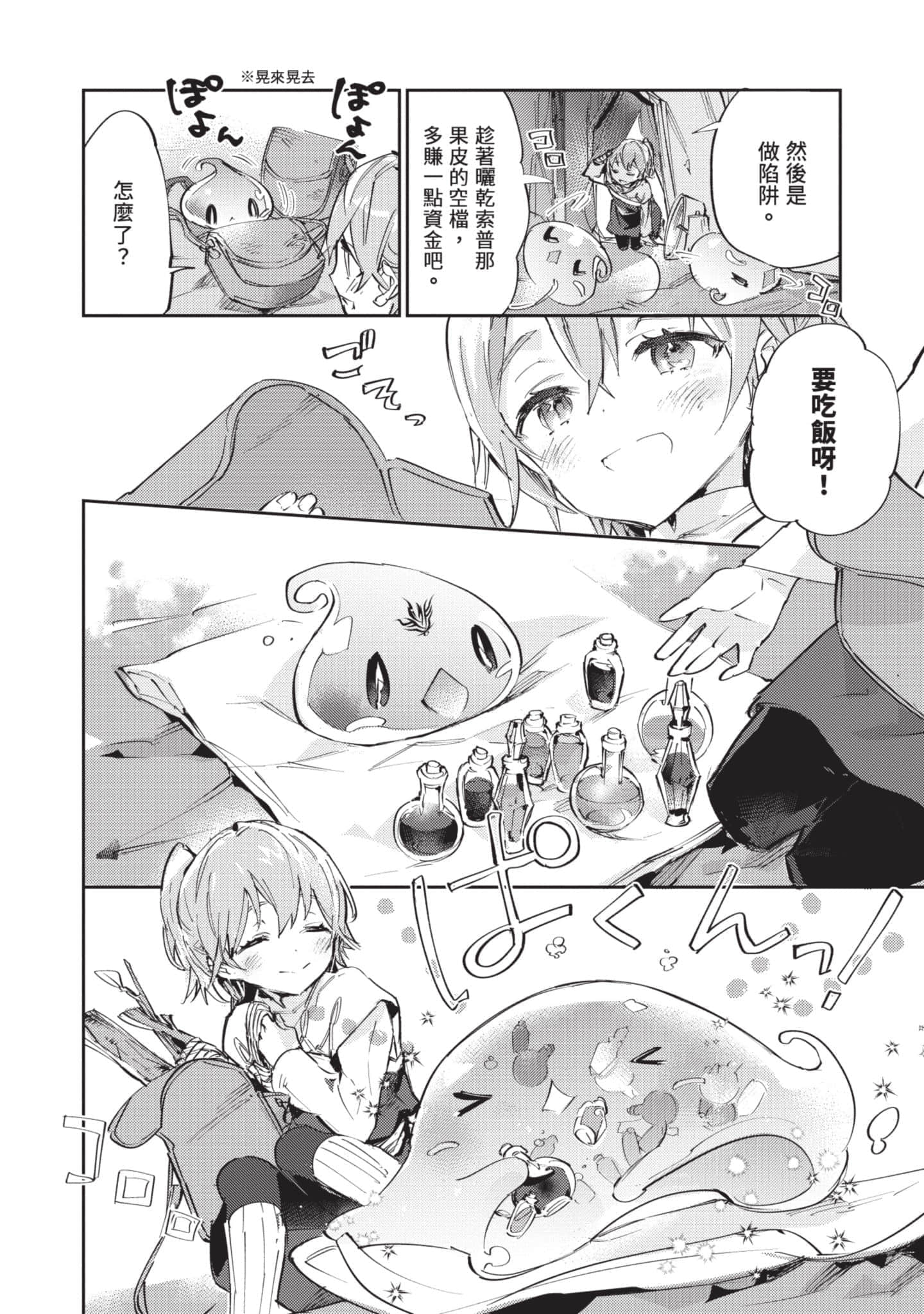 最弱的驯养师开启的捡垃圾的旅途【1-26话 19-26是生肉】【最弱テイマーはゴミ拾いの旅を始めました／最弱魔物使開始了撿垃圾之旅】-3