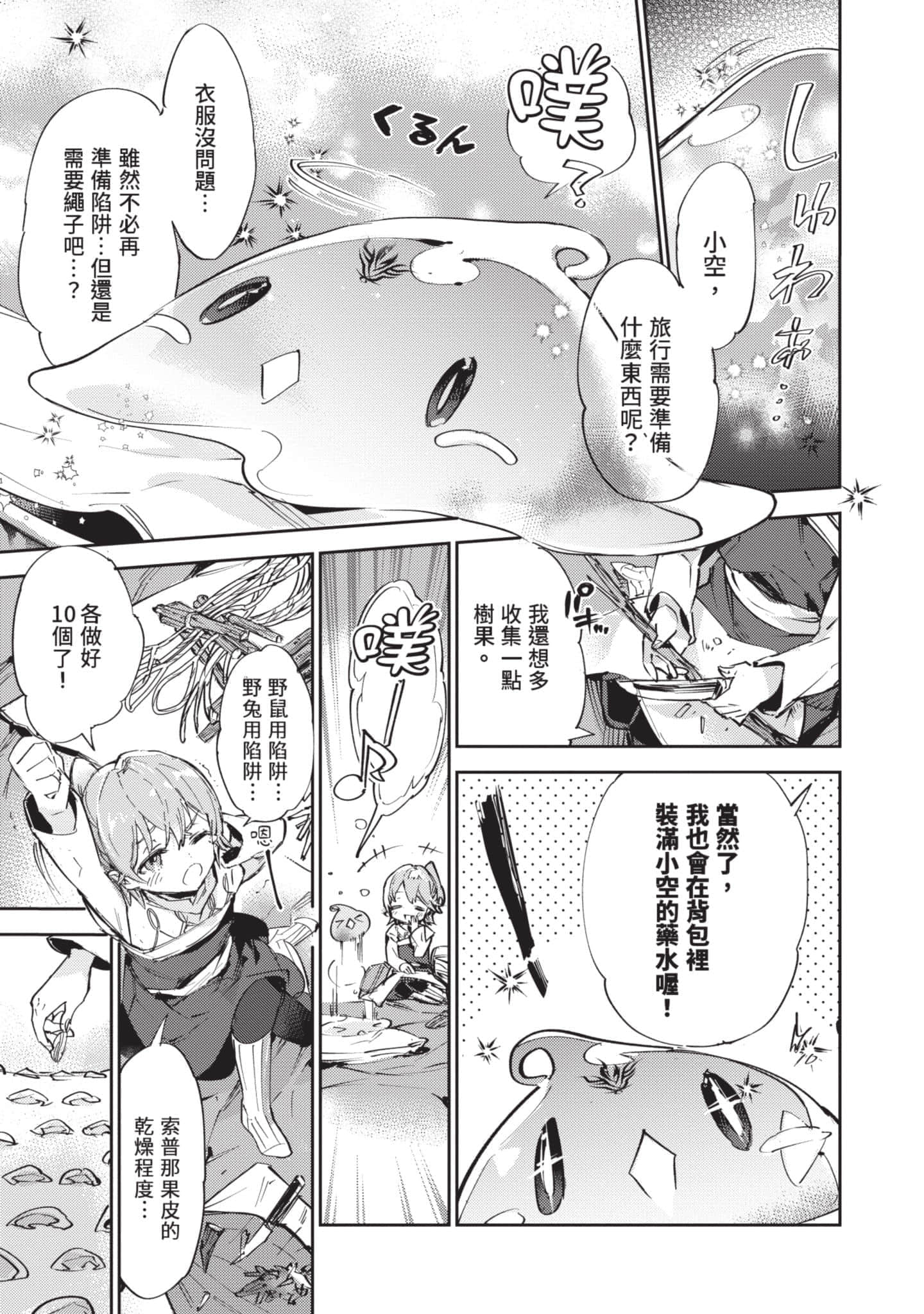 最弱的驯养师开启的捡垃圾的旅途【1-26话 19-26是生肉】【最弱テイマーはゴミ拾いの旅を始めました／最弱魔物使開始了撿垃圾之旅】-3