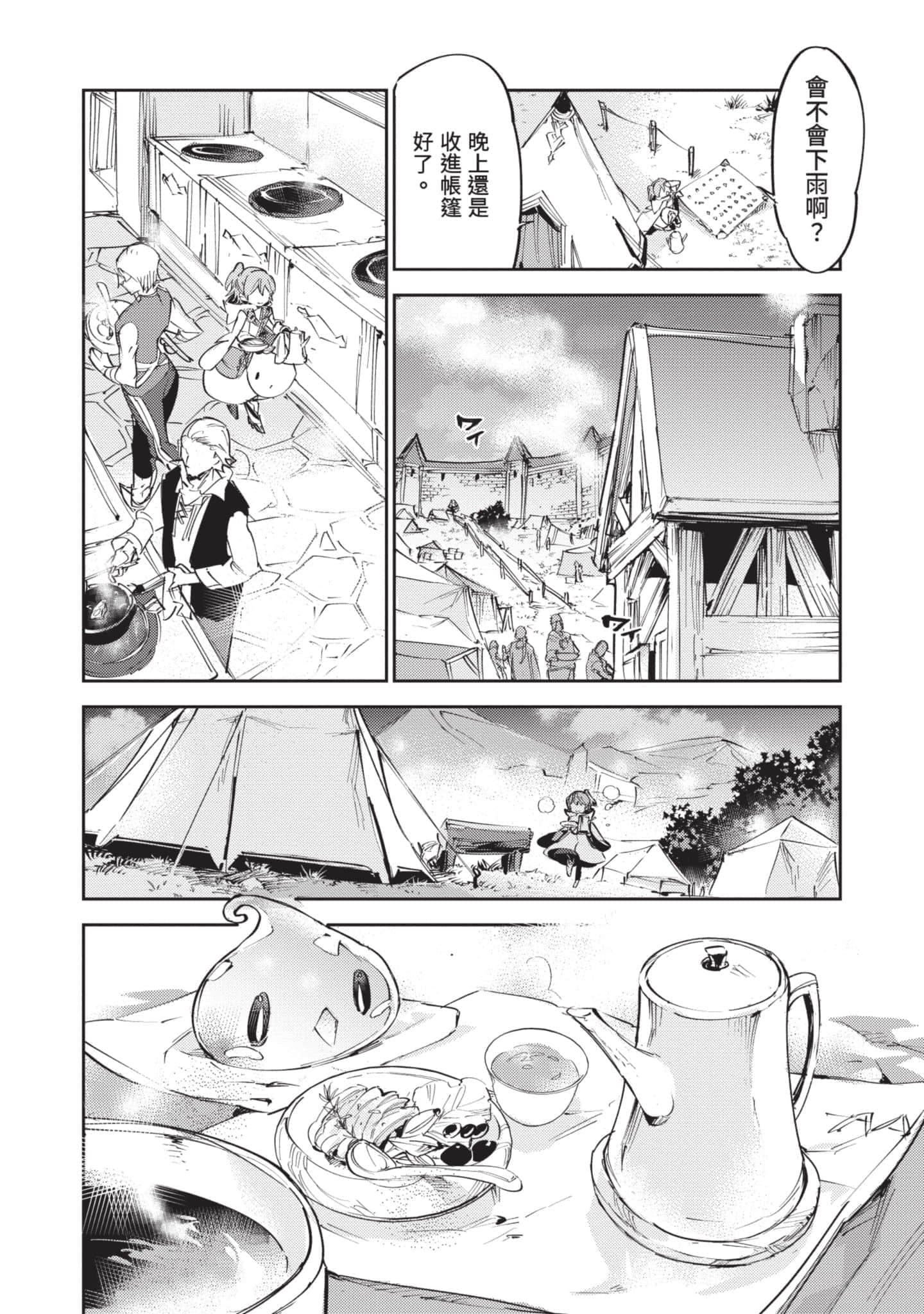 最弱的驯养师开启的捡垃圾的旅途【1-26话 19-26是生肉】【最弱テイマーはゴミ拾いの旅を始めました／最弱魔物使開始了撿垃圾之旅】-3