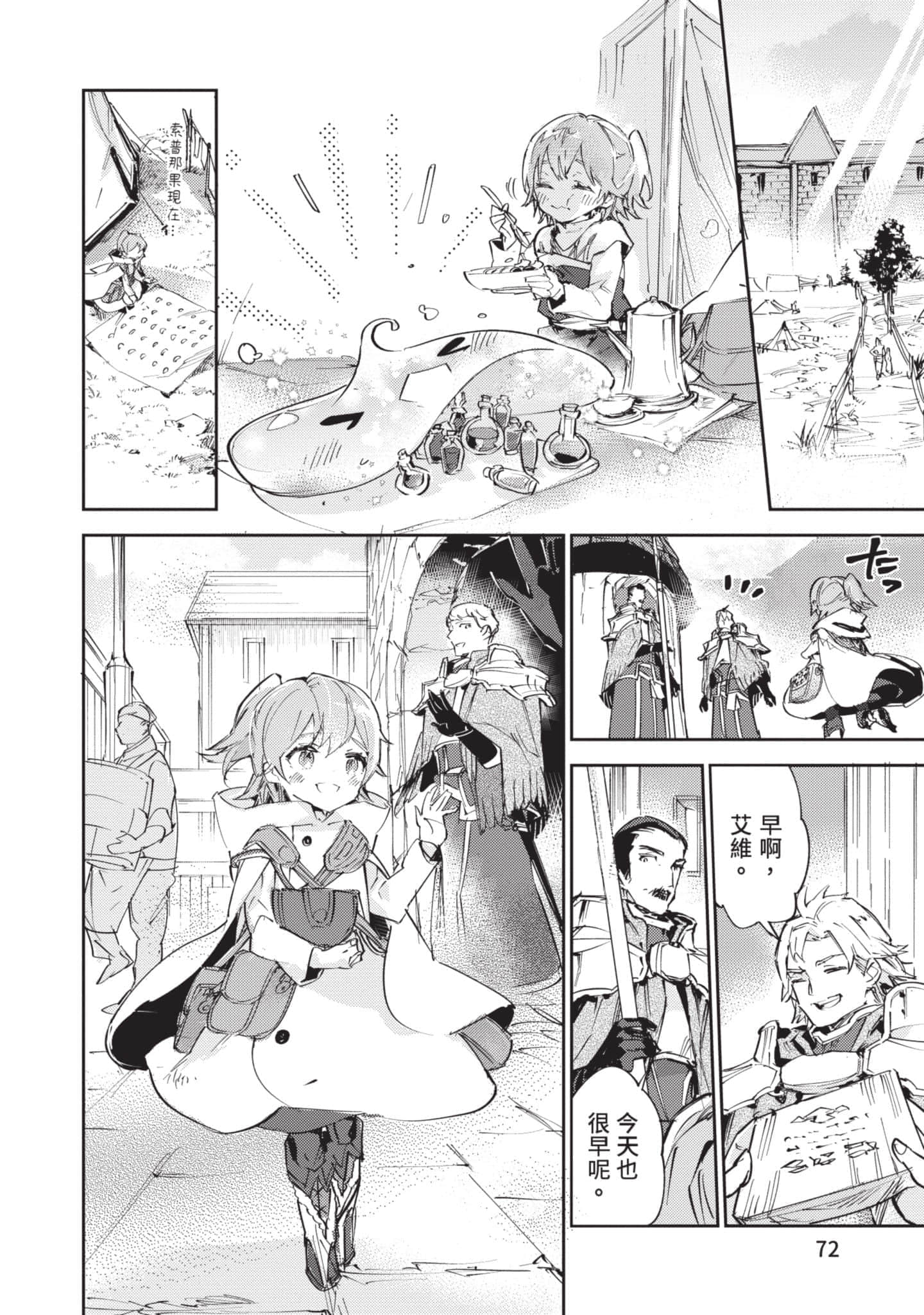 最弱的驯养师开启的捡垃圾的旅途【1-26话 19-26是生肉】【最弱テイマーはゴミ拾いの旅を始めました／最弱魔物使開始了撿垃圾之旅】-3
