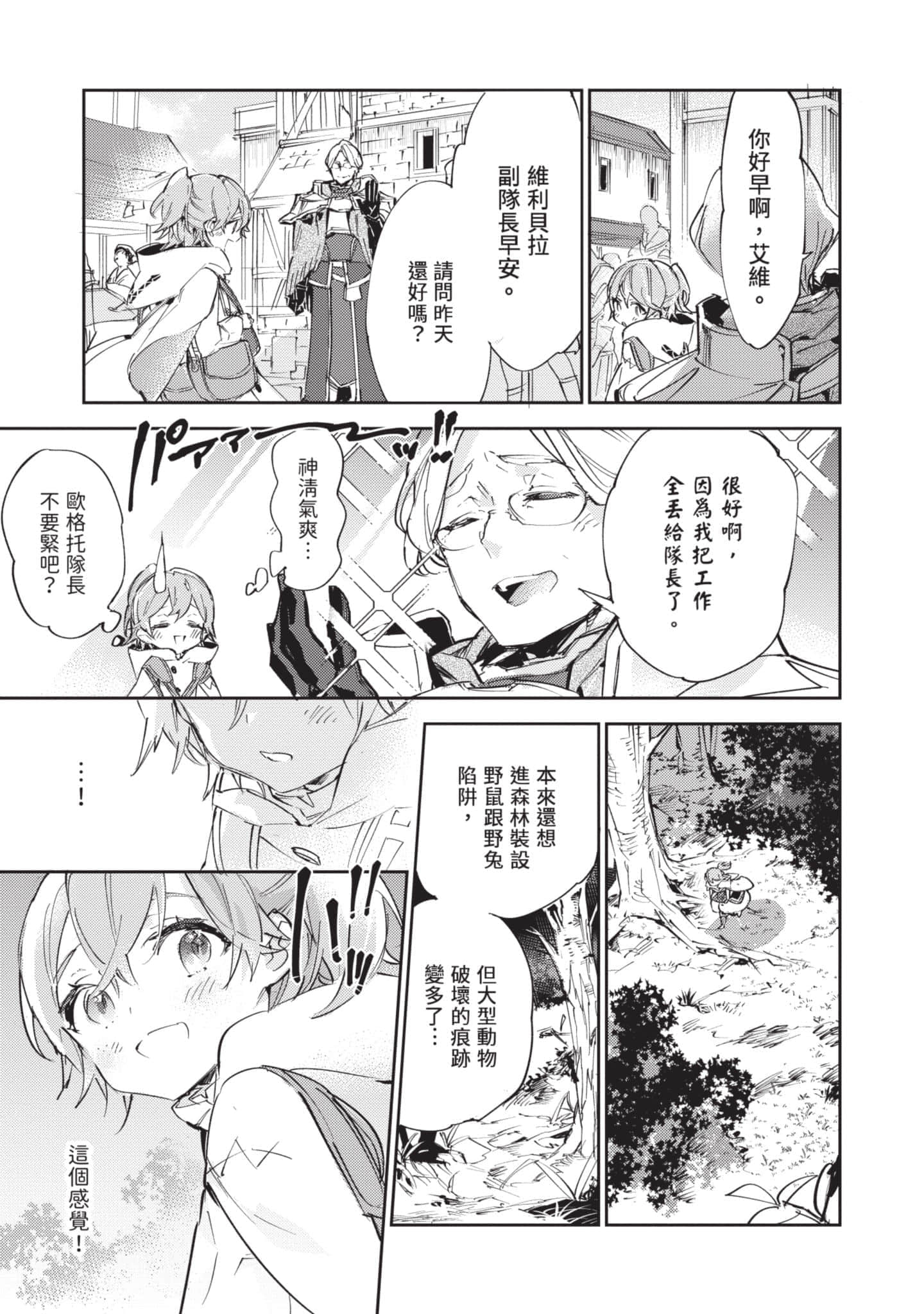 最弱的驯养师开启的捡垃圾的旅途【1-26话 19-26是生肉】【最弱テイマーはゴミ拾いの旅を始めました／最弱魔物使開始了撿垃圾之旅】-3